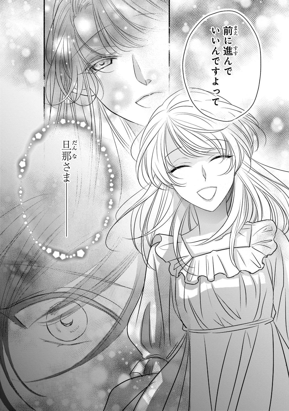 拝啓「氷の騎士とはずれ姫」だったわたしたちへ 第20話 - Trang 33