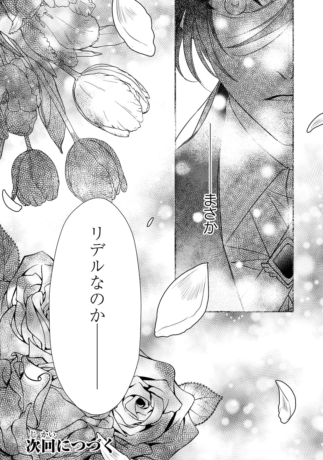 拝啓「氷の騎士とはずれ姫」だったわたしたちへ 第20話 - Trang 34