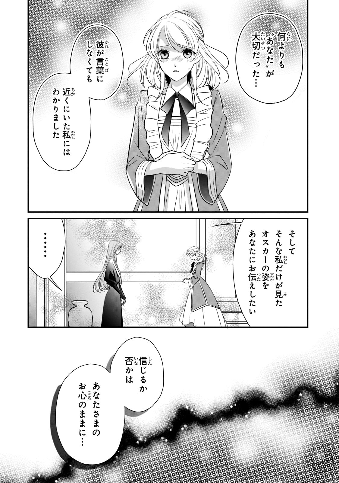 拝啓「氷の騎士とはずれ姫」だったわたしたちへ 第19話 - Trang 2