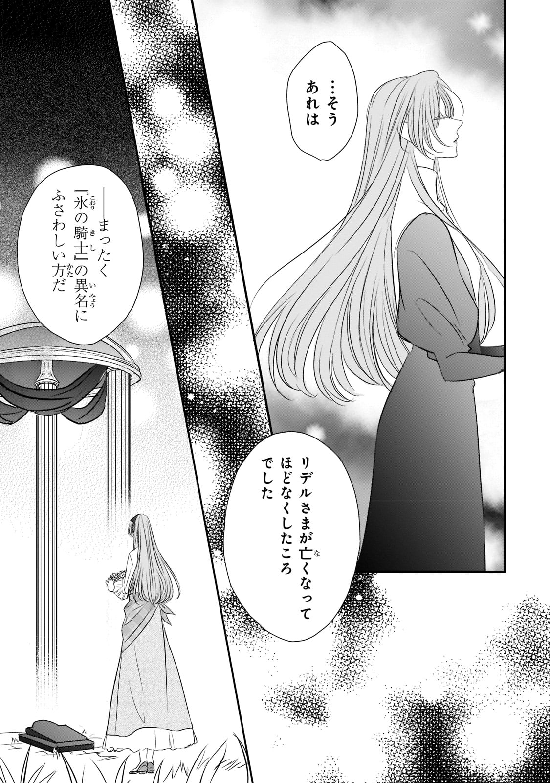 拝啓「氷の騎士とはずれ姫」だったわたしたちへ 第19話 - Trang 3