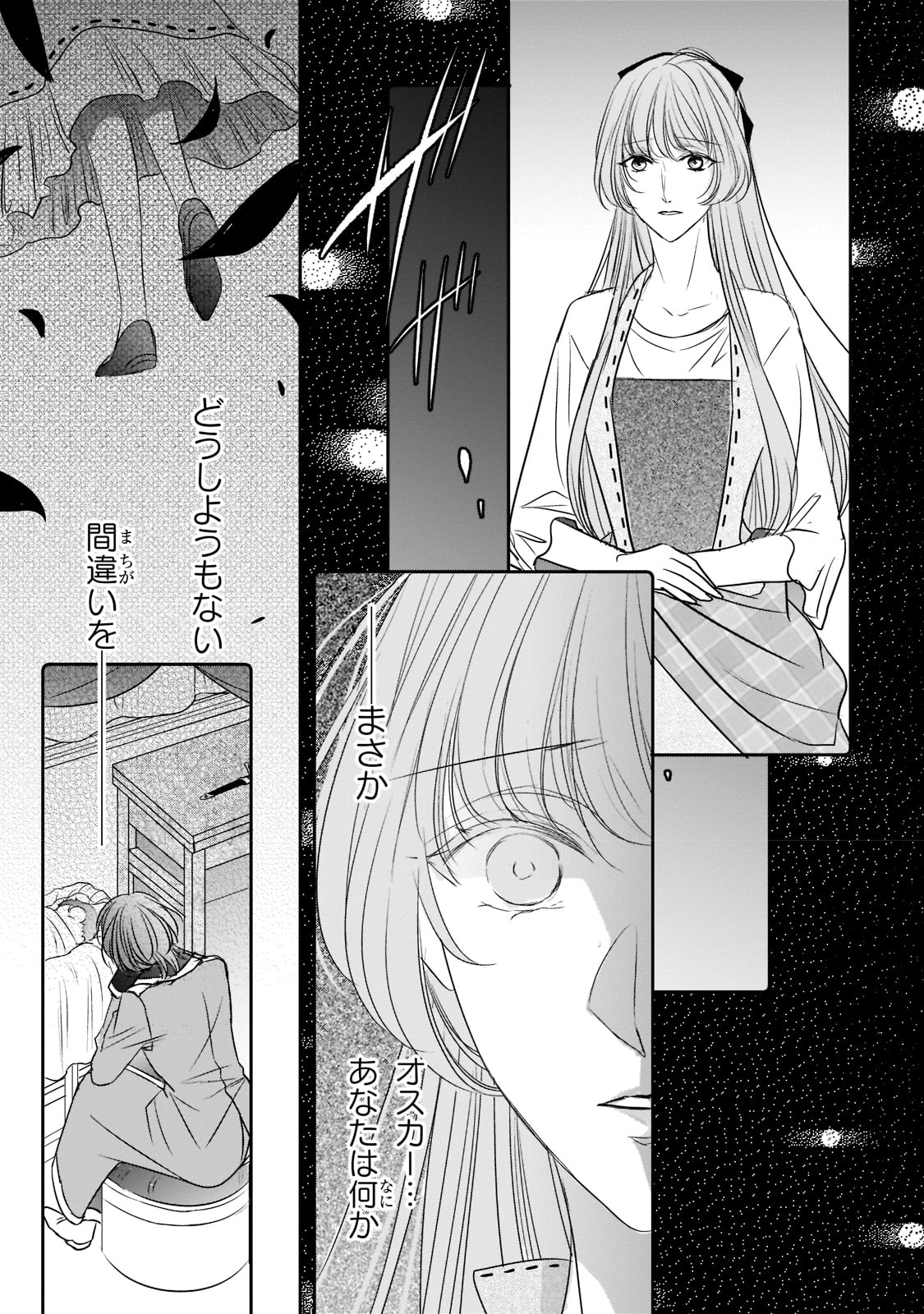 拝啓「氷の騎士とはずれ姫」だったわたしたちへ 第19話 - Trang 5