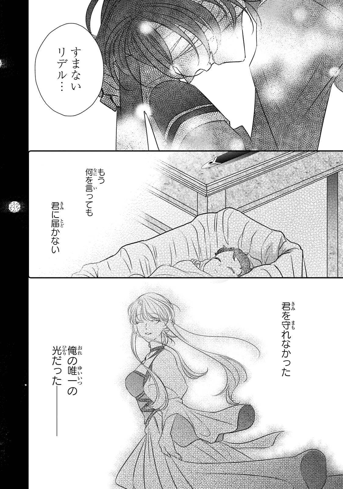 拝啓「氷の騎士とはずれ姫」だったわたしたちへ 第19話 - Trang 6