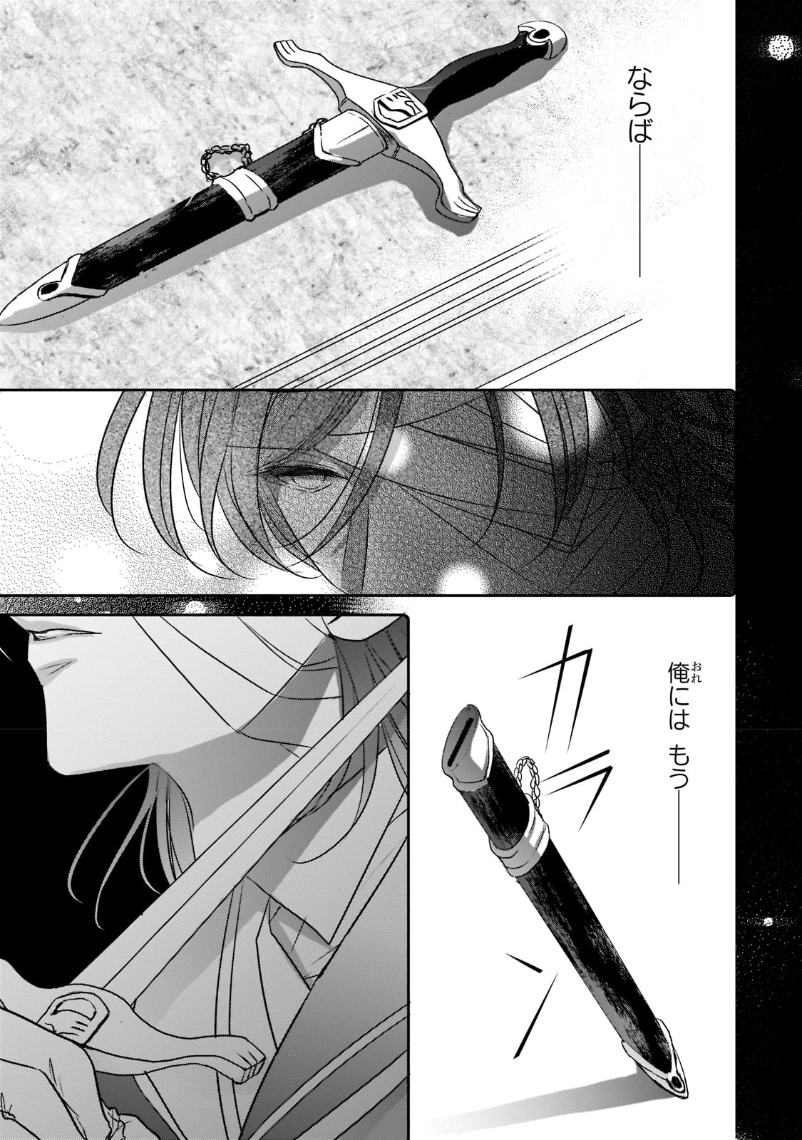 拝啓「氷の騎士とはずれ姫」だったわたしたちへ 第19話 - Trang 7