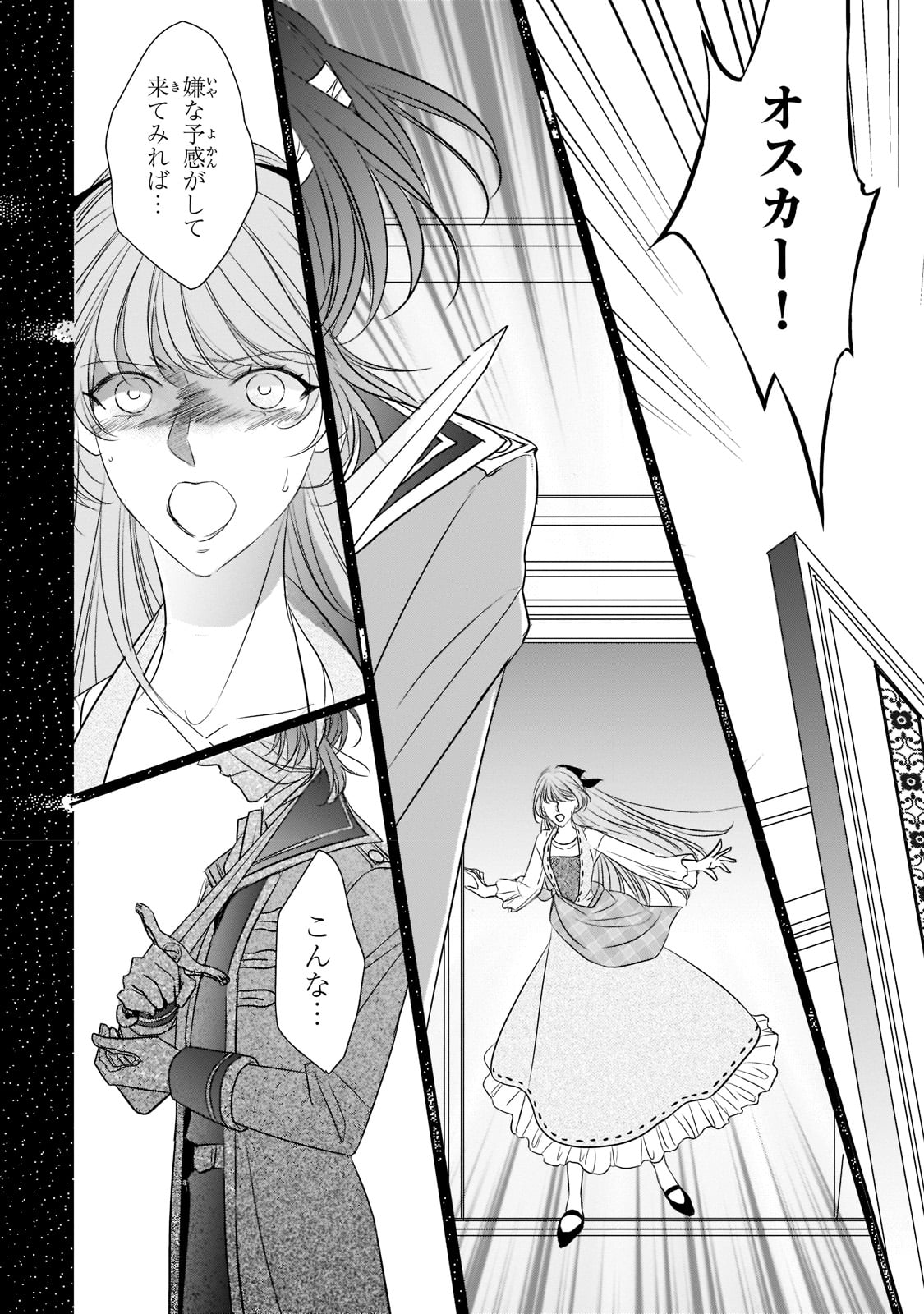 拝啓「氷の騎士とはずれ姫」だったわたしたちへ 第19話 - Trang 8