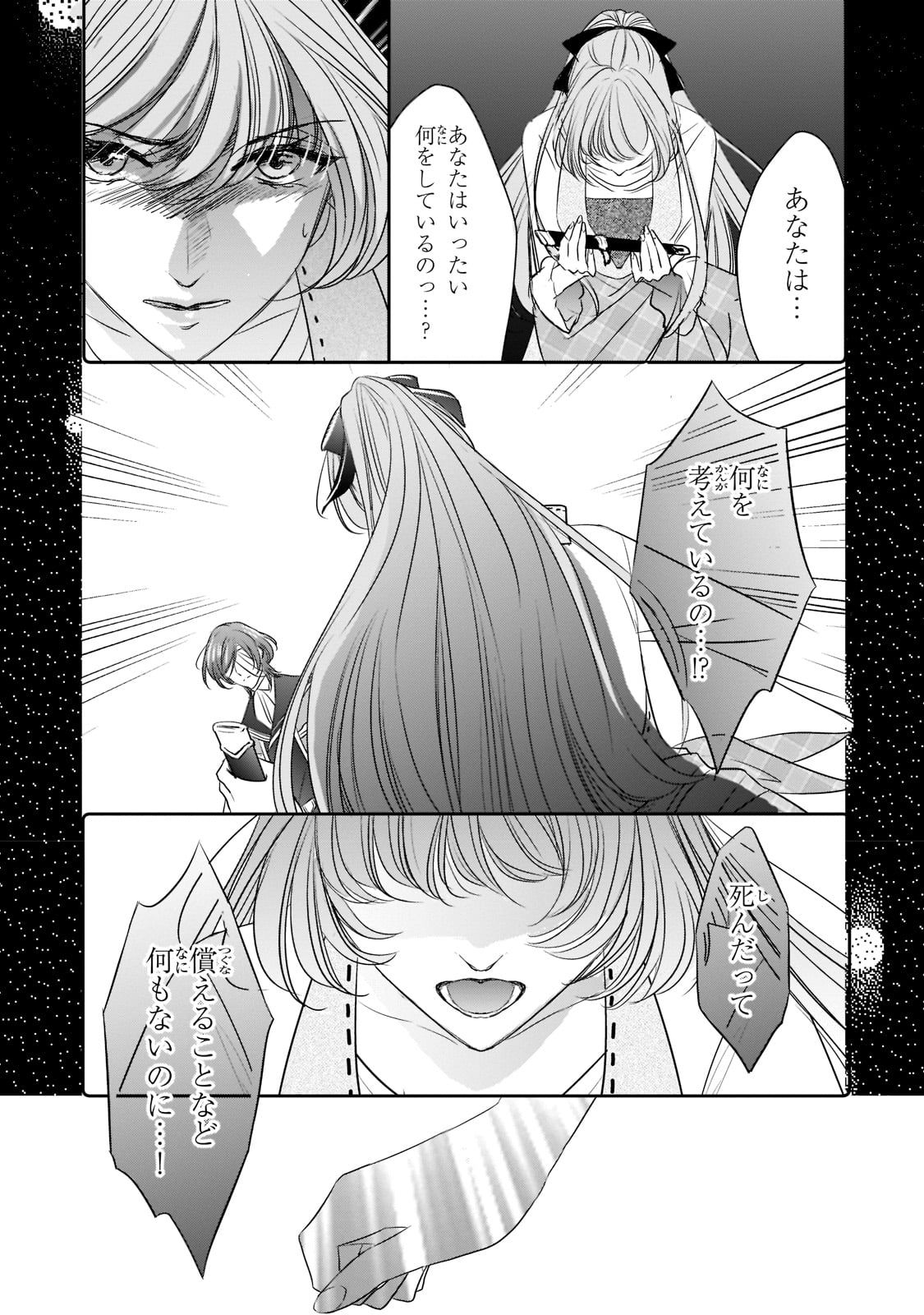 拝啓「氷の騎士とはずれ姫」だったわたしたちへ 第19話 - Trang 9
