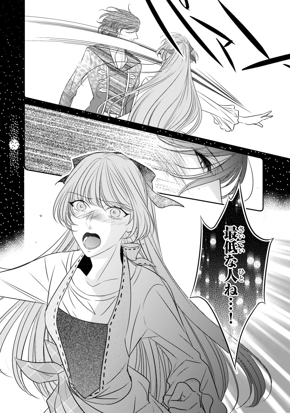 拝啓「氷の騎士とはずれ姫」だったわたしたちへ 第19話 - Trang 10