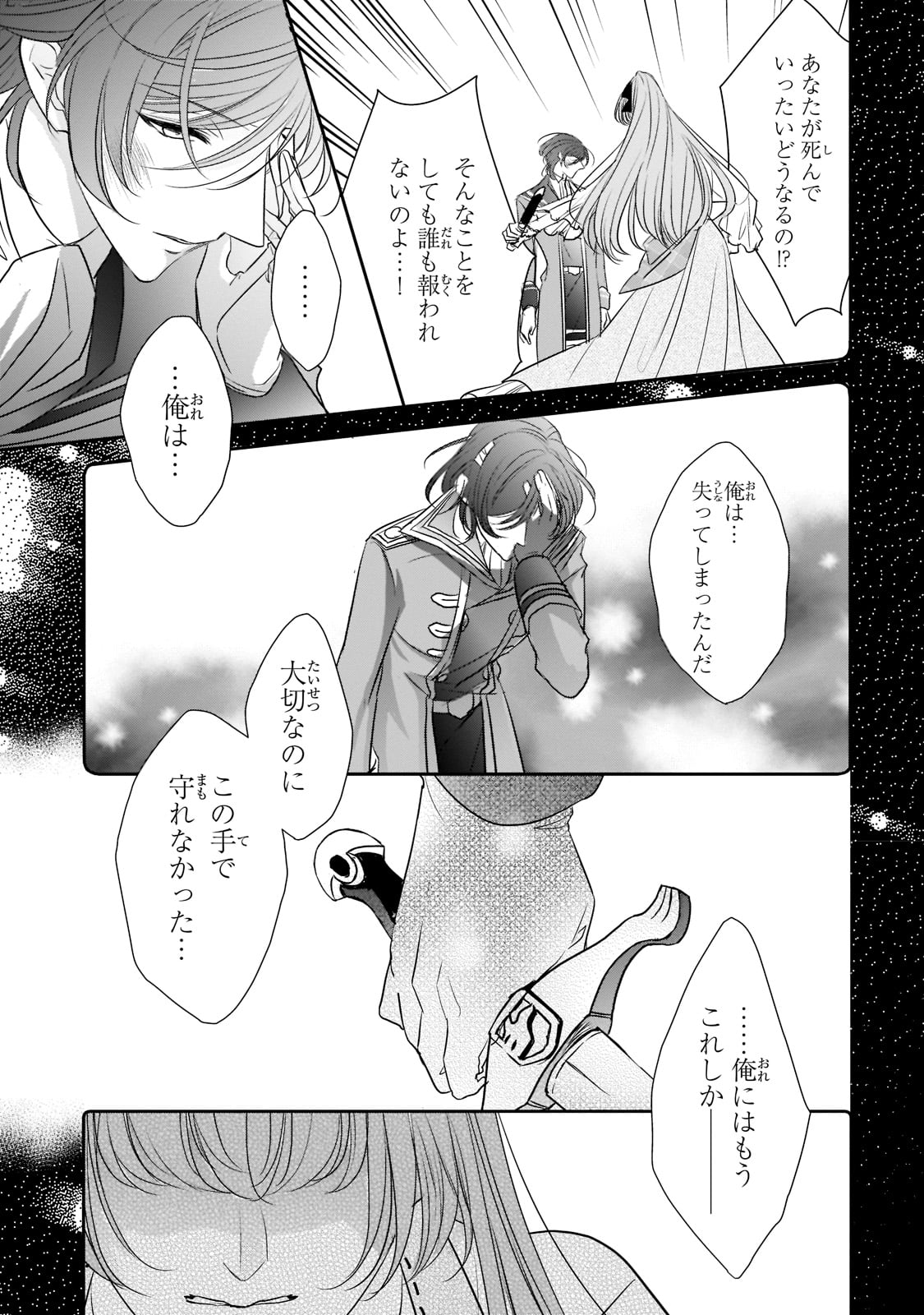 拝啓「氷の騎士とはずれ姫」だったわたしたちへ 第19話 - Trang 11
