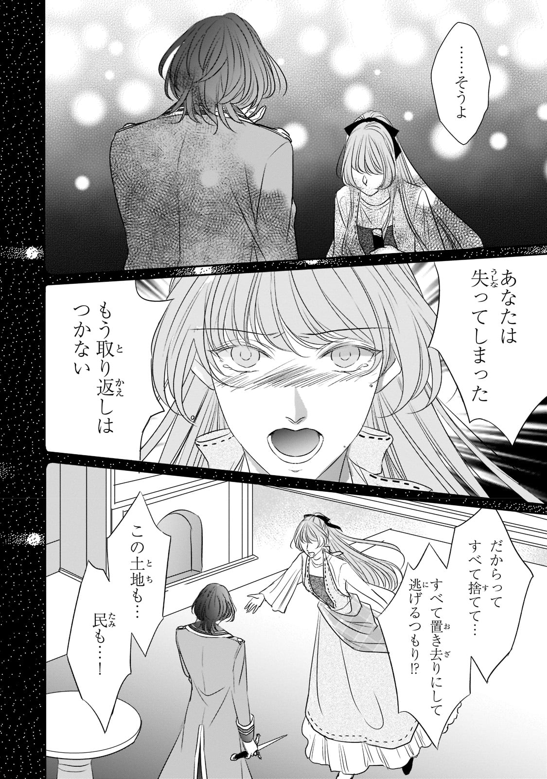 拝啓「氷の騎士とはずれ姫」だったわたしたちへ 第19話 - Trang 12