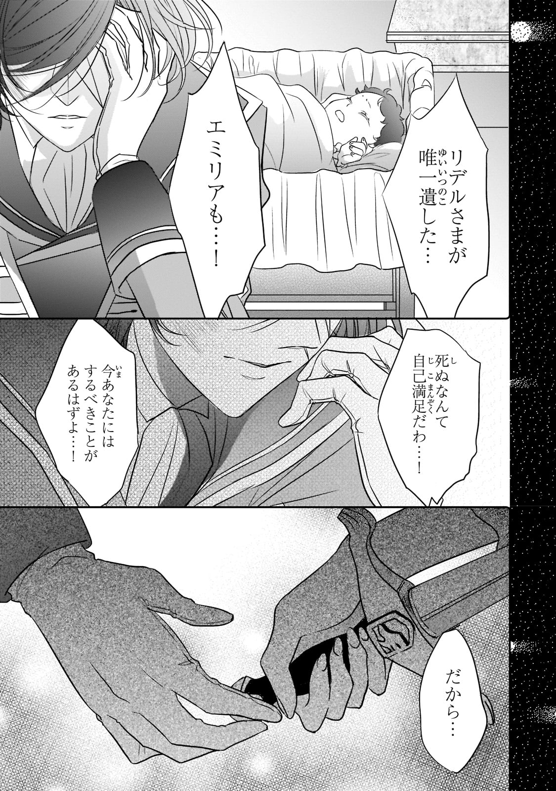 拝啓「氷の騎士とはずれ姫」だったわたしたちへ 第19話 - Trang 13