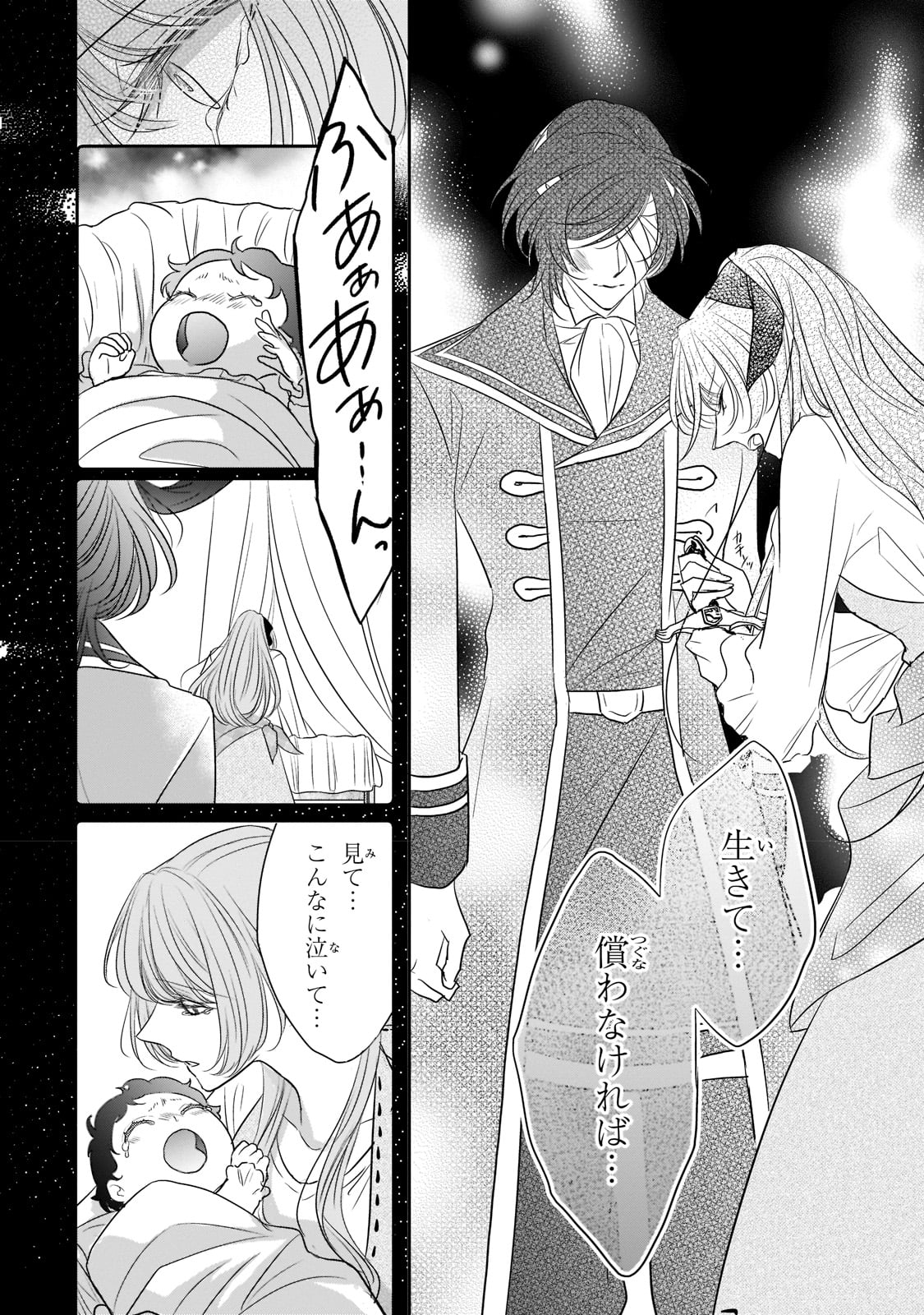拝啓「氷の騎士とはずれ姫」だったわたしたちへ 第19話 - Trang 14