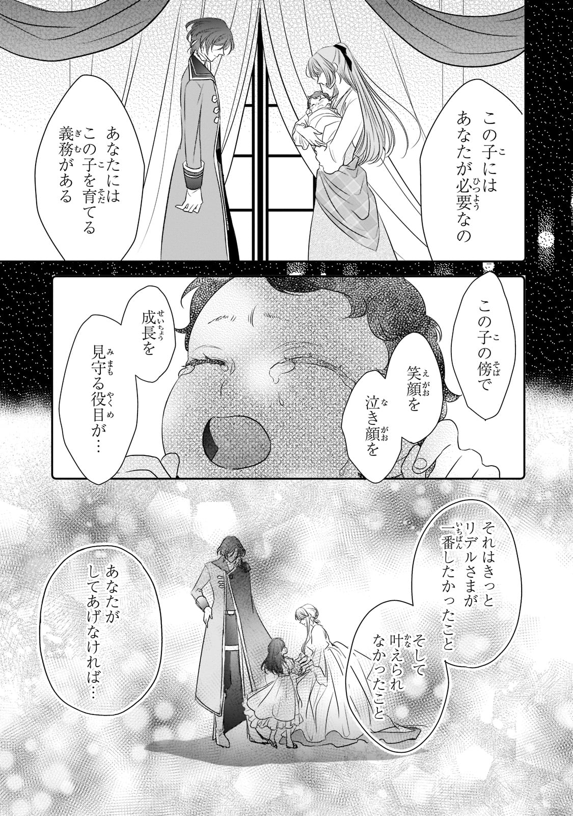 拝啓「氷の騎士とはずれ姫」だったわたしたちへ 第19話 - Trang 15