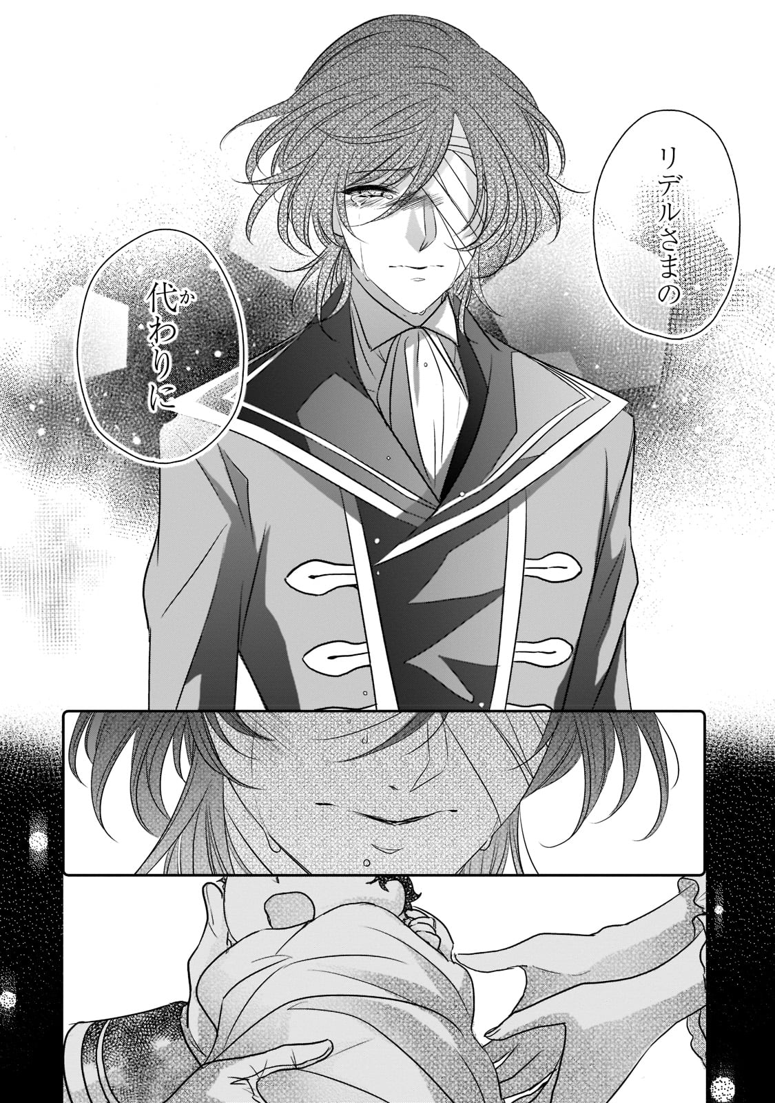 拝啓「氷の騎士とはずれ姫」だったわたしたちへ 第19話 - Trang 16