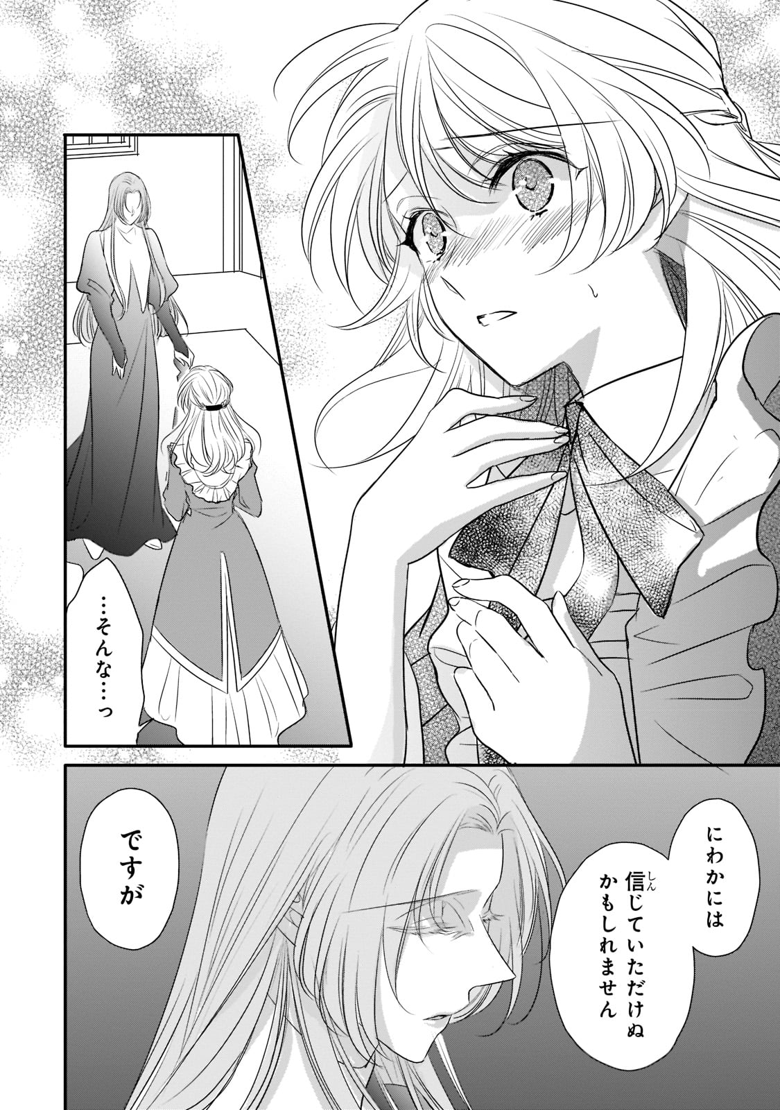 拝啓「氷の騎士とはずれ姫」だったわたしたちへ 第19話 - Trang 18