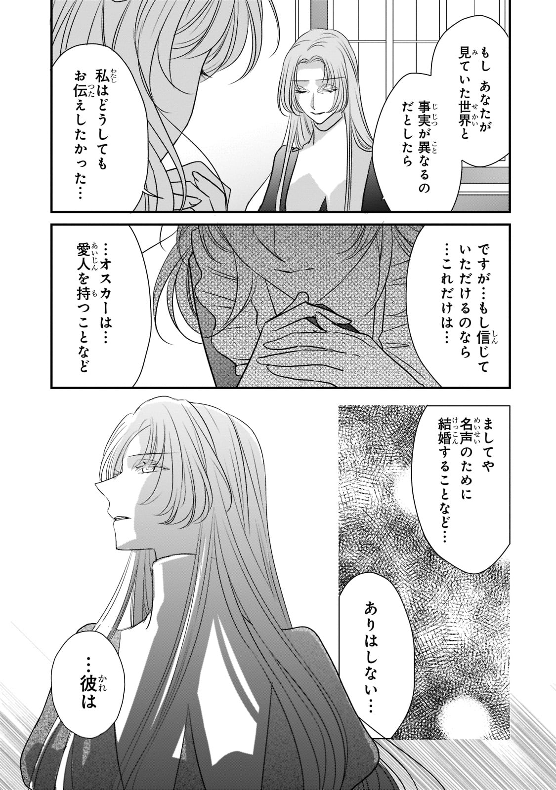 拝啓「氷の騎士とはずれ姫」だったわたしたちへ 第19話 - Trang 19