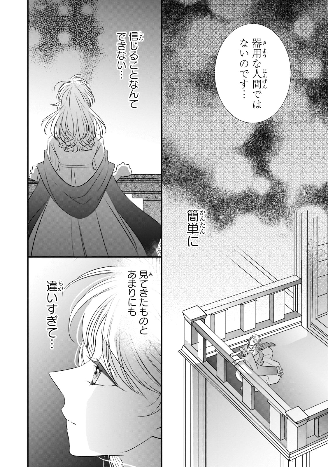拝啓「氷の騎士とはずれ姫」だったわたしたちへ 第19話 - Trang 20