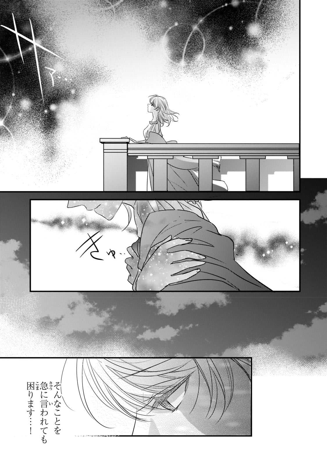 拝啓「氷の騎士とはずれ姫」だったわたしたちへ 第19話 - Trang 21
