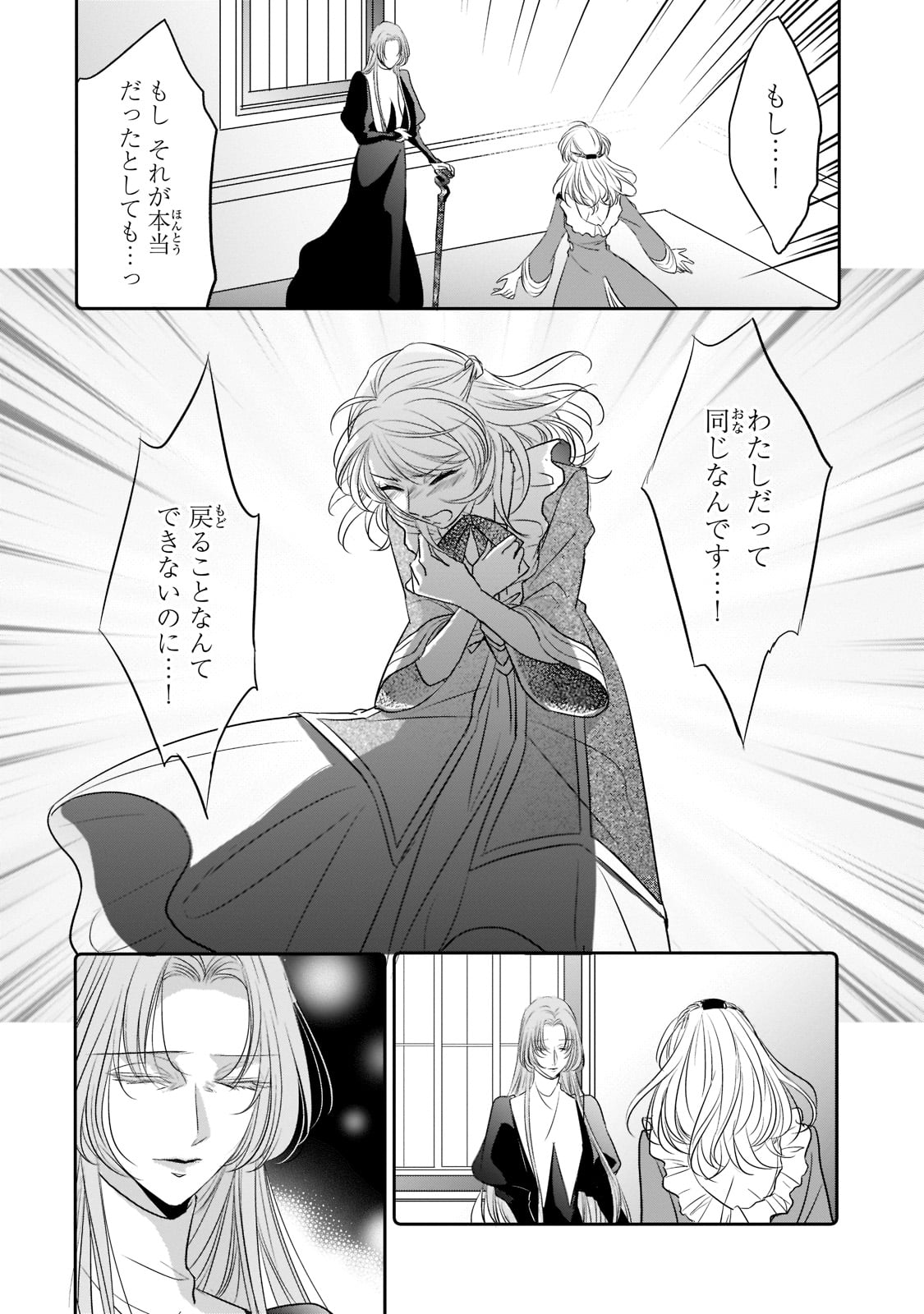 拝啓「氷の騎士とはずれ姫」だったわたしたちへ 第19話 - Trang 22