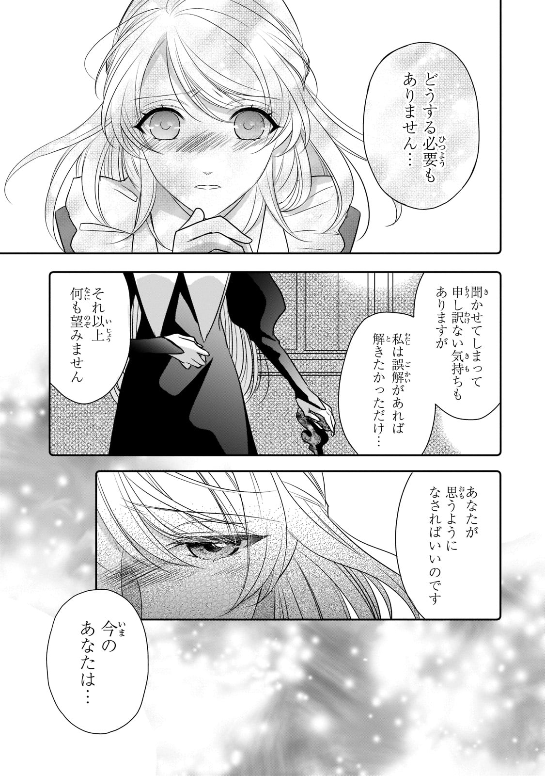 拝啓「氷の騎士とはずれ姫」だったわたしたちへ 第19話 - Trang 23