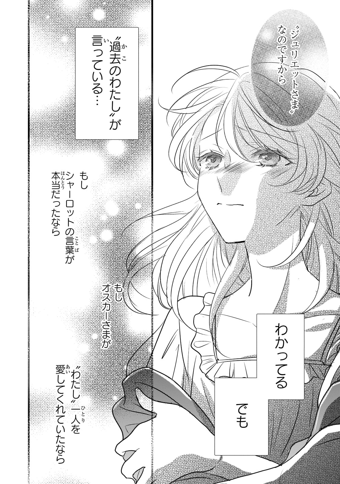 拝啓「氷の騎士とはずれ姫」だったわたしたちへ 第19話 - Trang 24