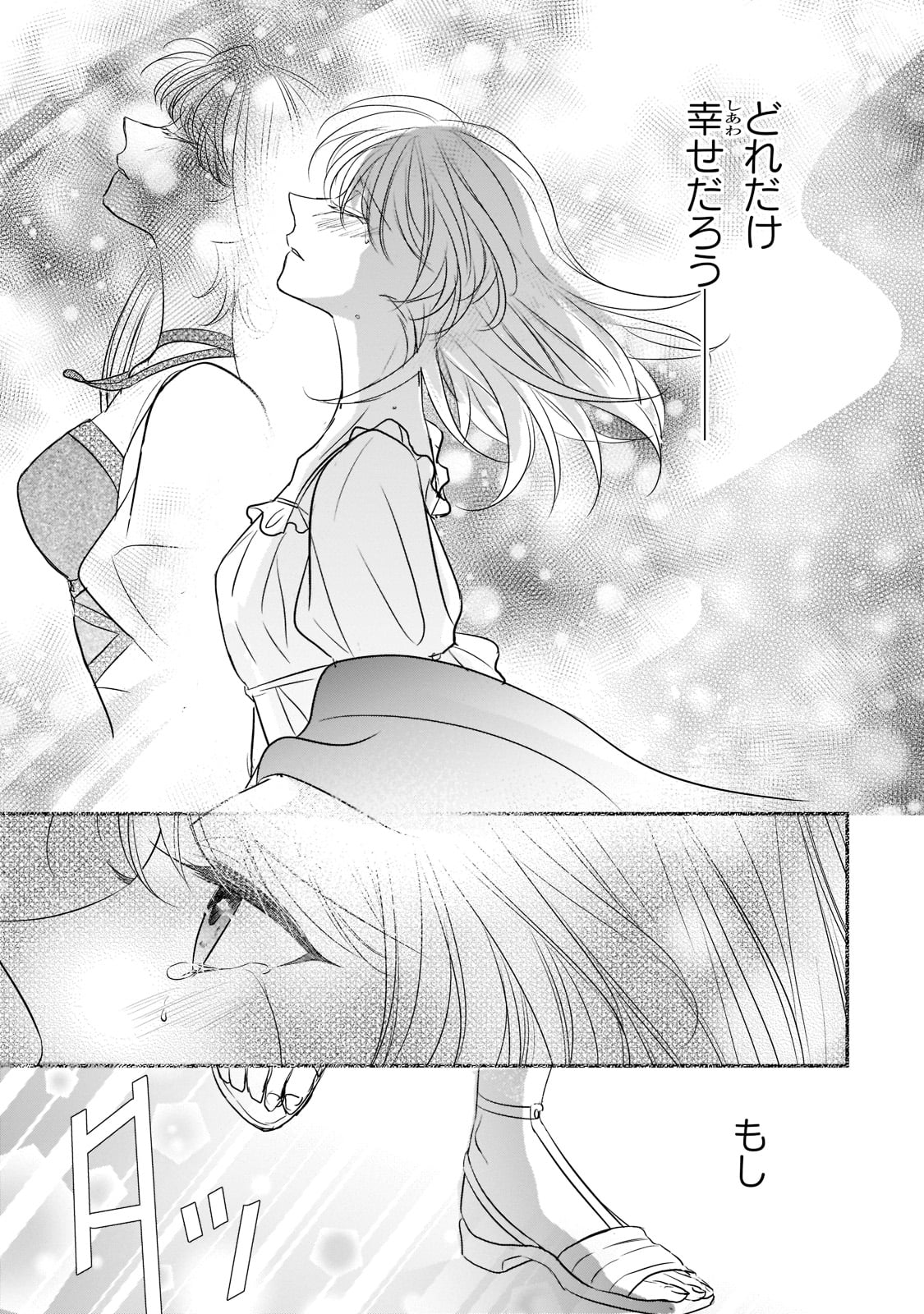 拝啓「氷の騎士とはずれ姫」だったわたしたちへ 第19話 - Trang 25