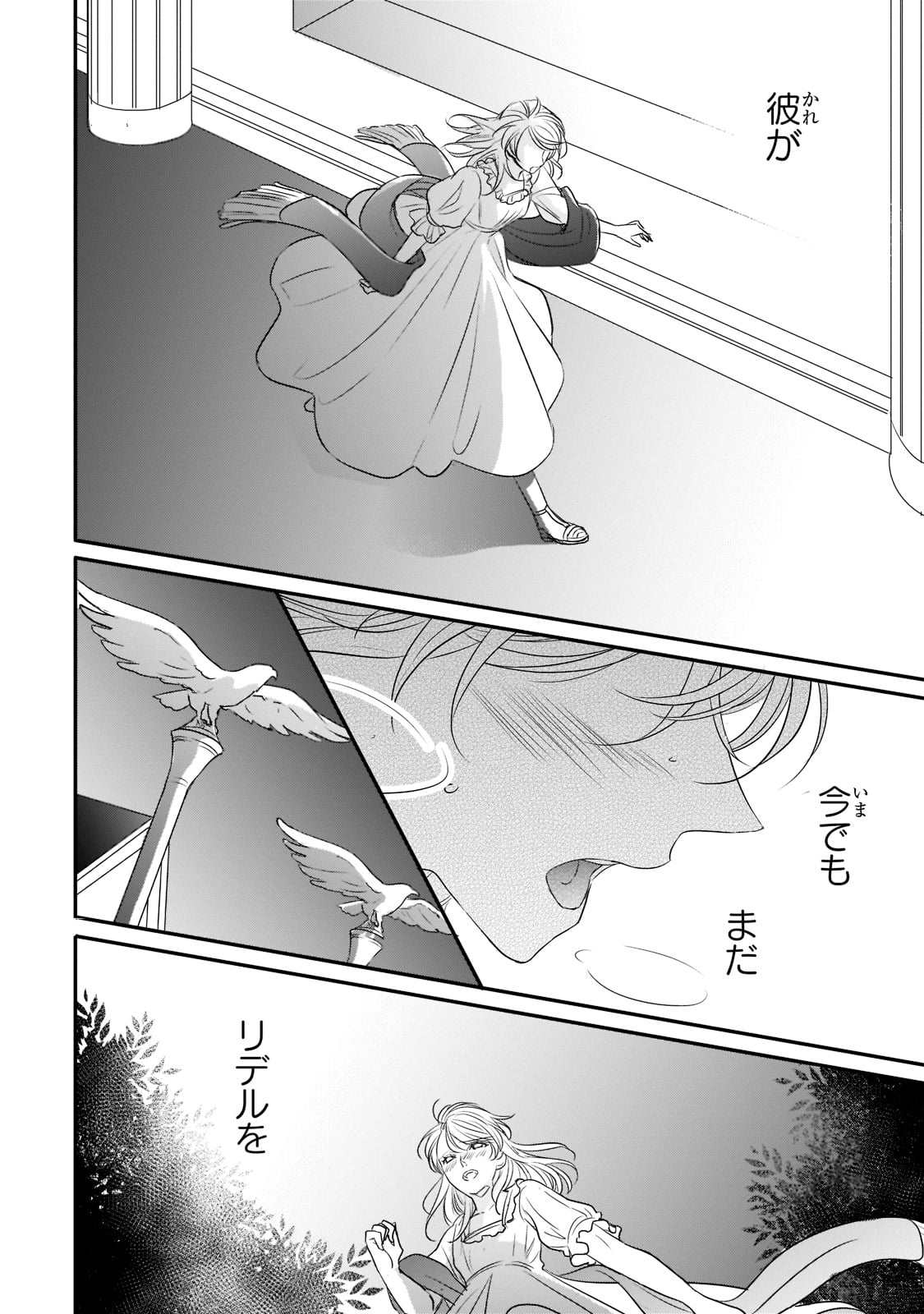 拝啓「氷の騎士とはずれ姫」だったわたしたちへ 第19話 - Trang 26