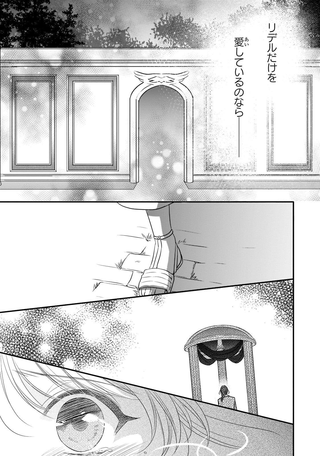 拝啓「氷の騎士とはずれ姫」だったわたしたちへ 第19話 - Trang 27