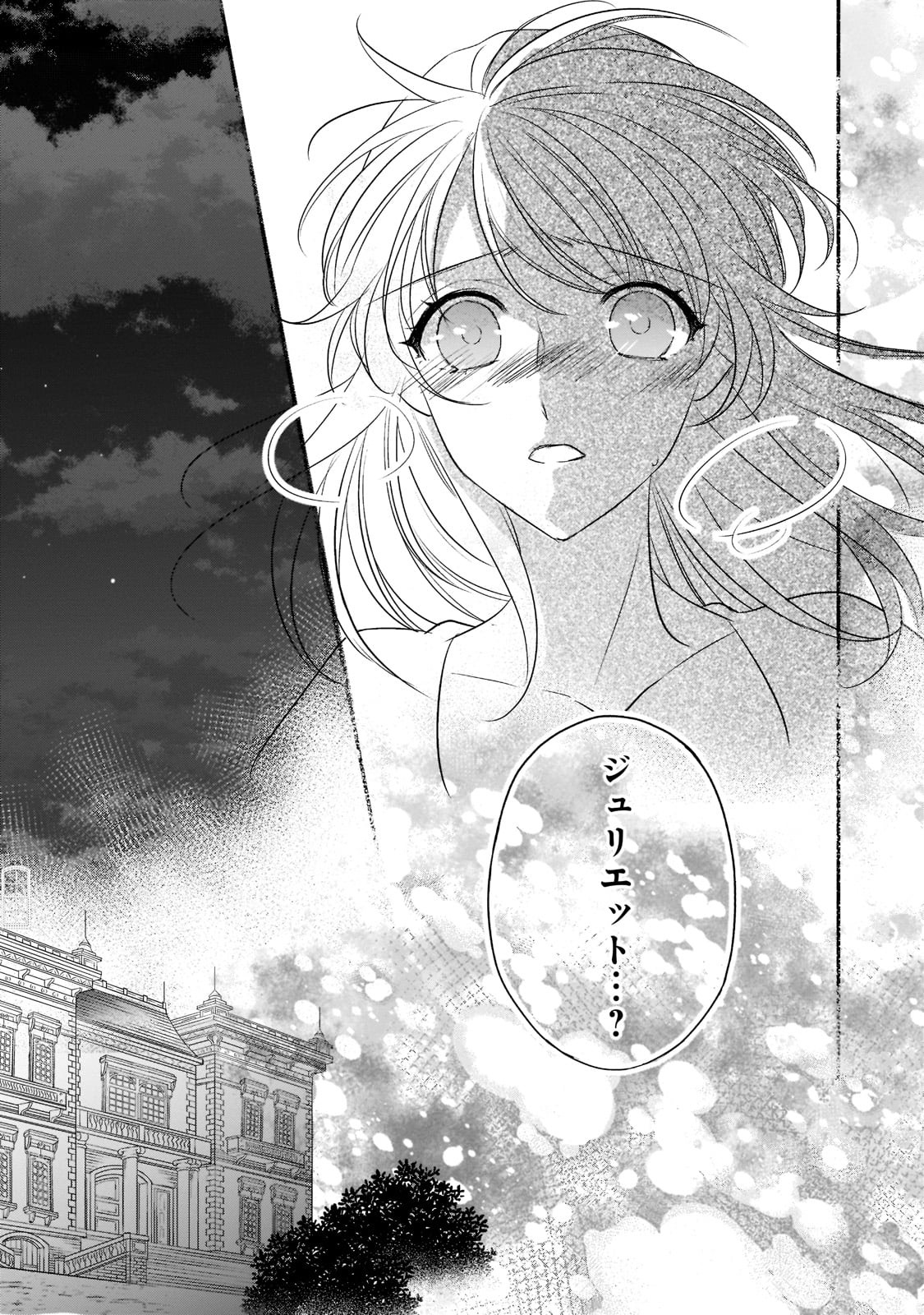 拝啓「氷の騎士とはずれ姫」だったわたしたちへ 第19話 - Trang 29