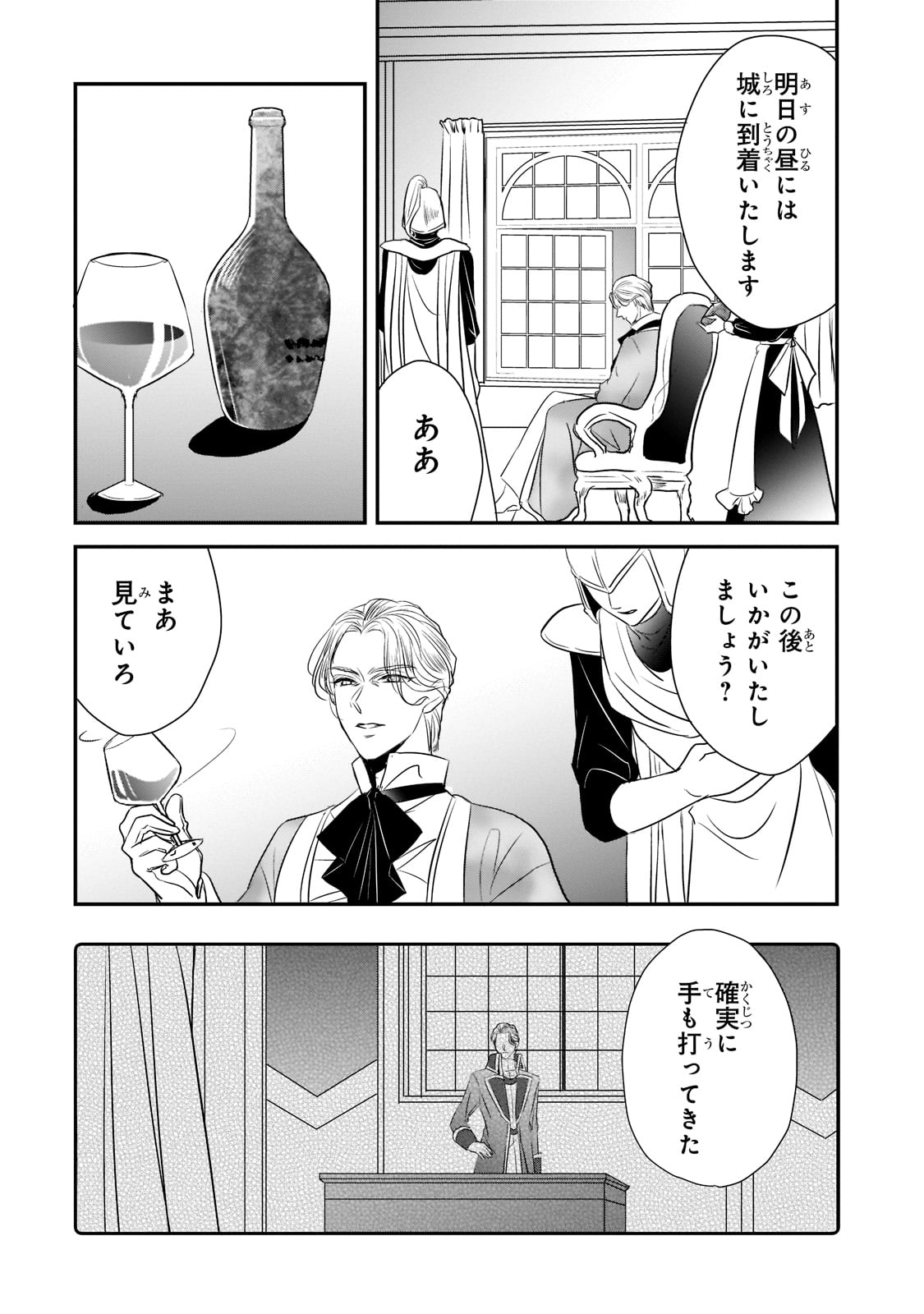 拝啓「氷の騎士とはずれ姫」だったわたしたちへ 第19話 - Trang 30