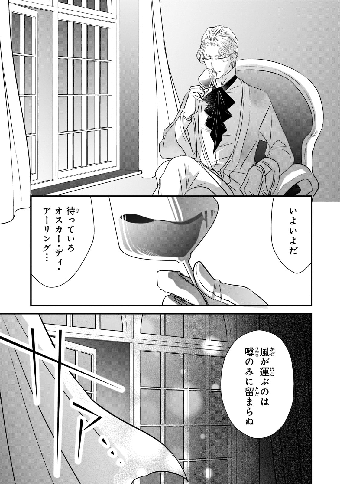 拝啓「氷の騎士とはずれ姫」だったわたしたちへ 第19話 - Trang 31
