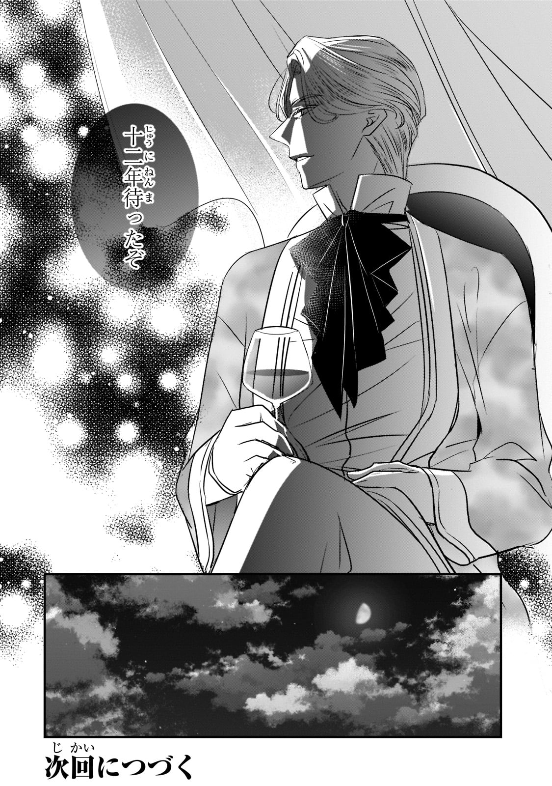 拝啓「氷の騎士とはずれ姫」だったわたしたちへ 第19話 - Trang 32
