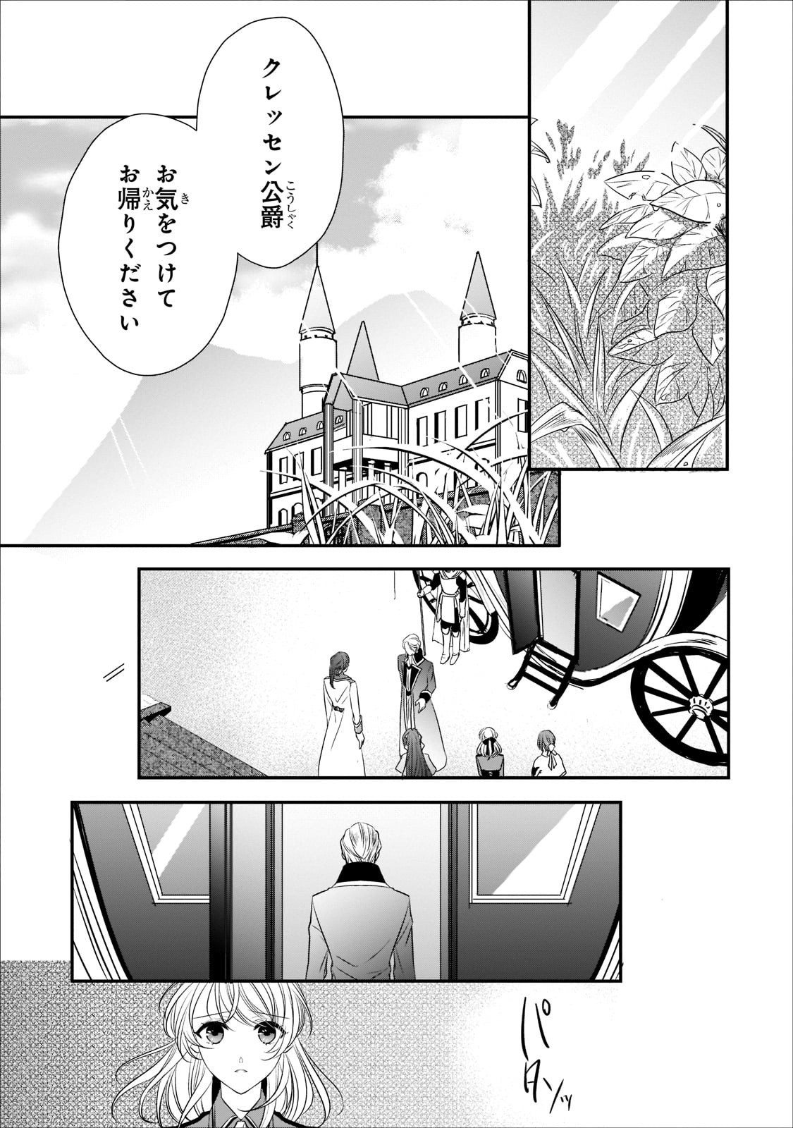 拝啓「氷の騎士とはずれ姫」だったわたしたちへ 第18話 - Trang 2