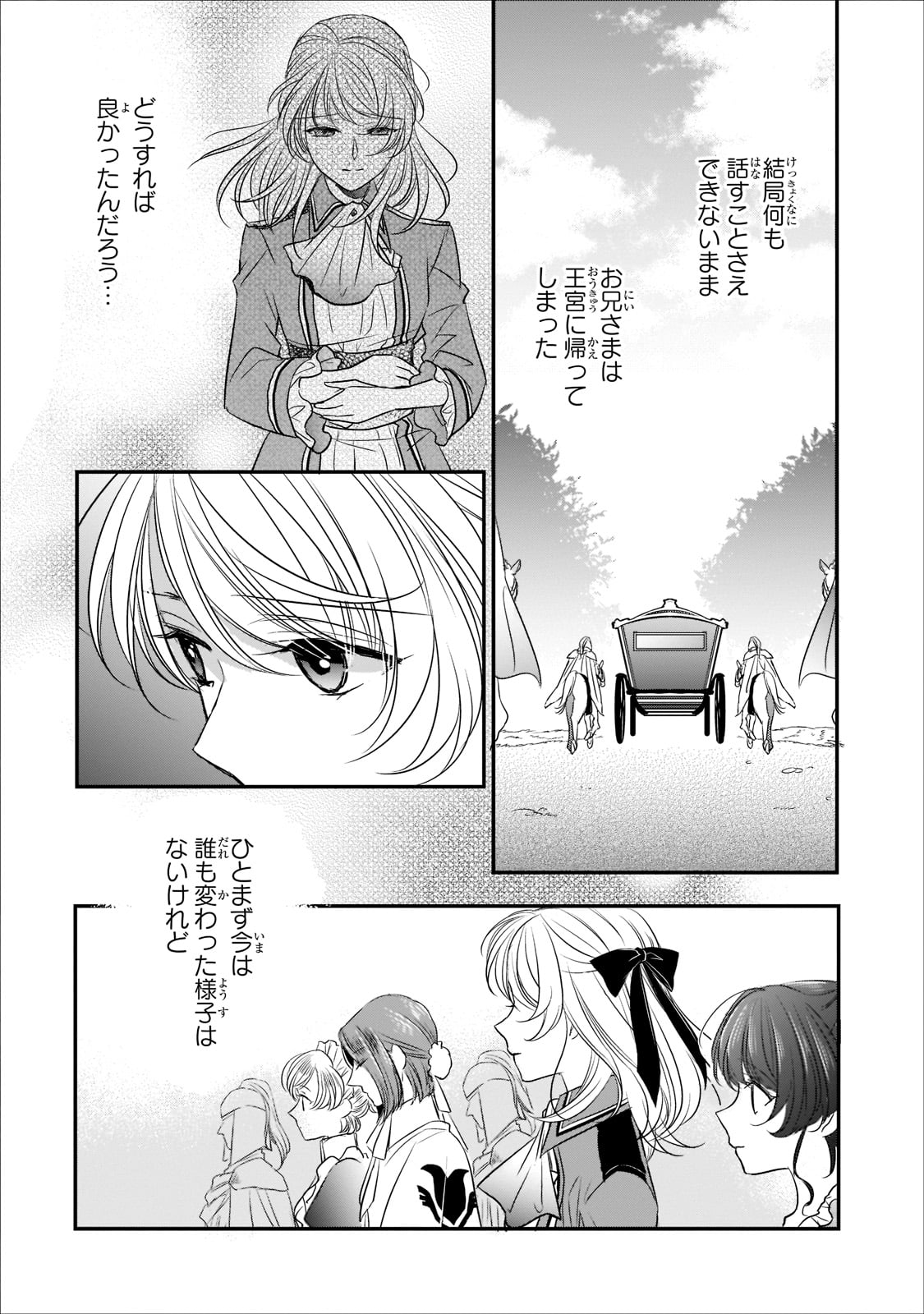 拝啓「氷の騎士とはずれ姫」だったわたしたちへ 第18話 - Trang 3