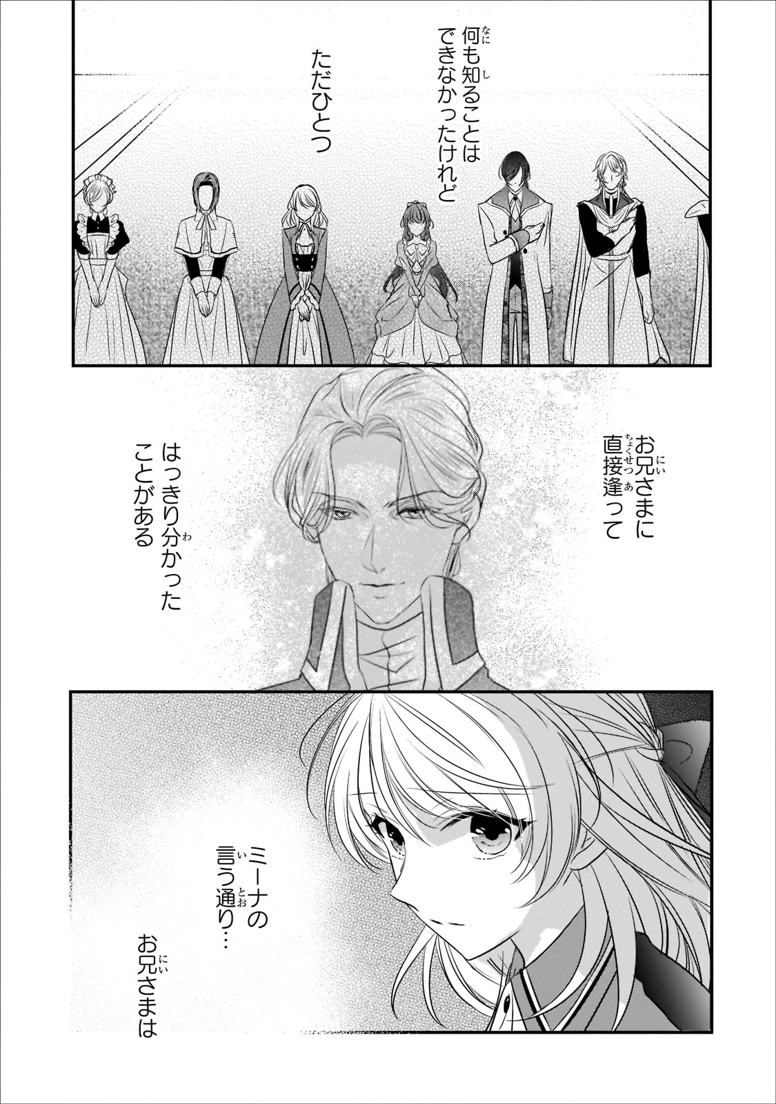 拝啓「氷の騎士とはずれ姫」だったわたしたちへ 第18話 - Trang 4