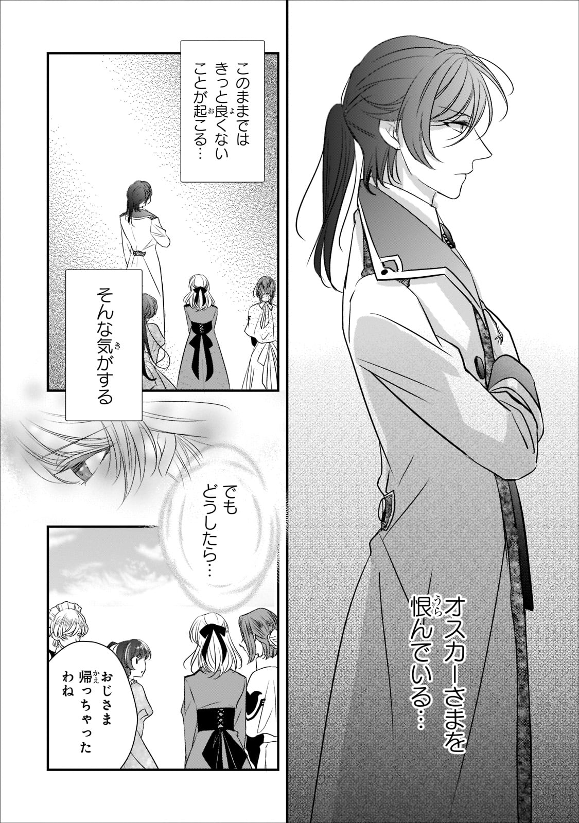 拝啓「氷の騎士とはずれ姫」だったわたしたちへ 第18話 - Trang 5