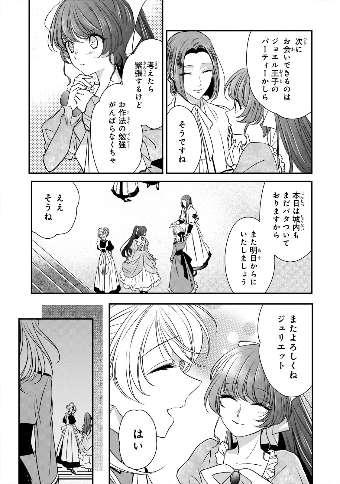 拝啓「氷の騎士とはずれ姫」だったわたしたちへ 第18話 - Trang 6