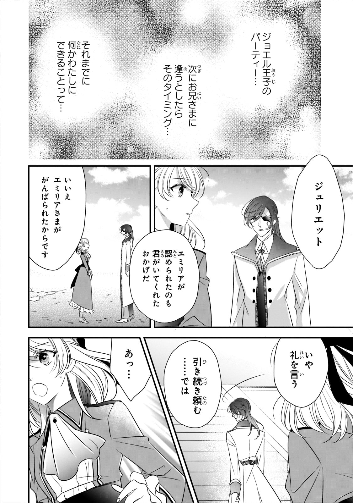拝啓「氷の騎士とはずれ姫」だったわたしたちへ 第18話 - Trang 7
