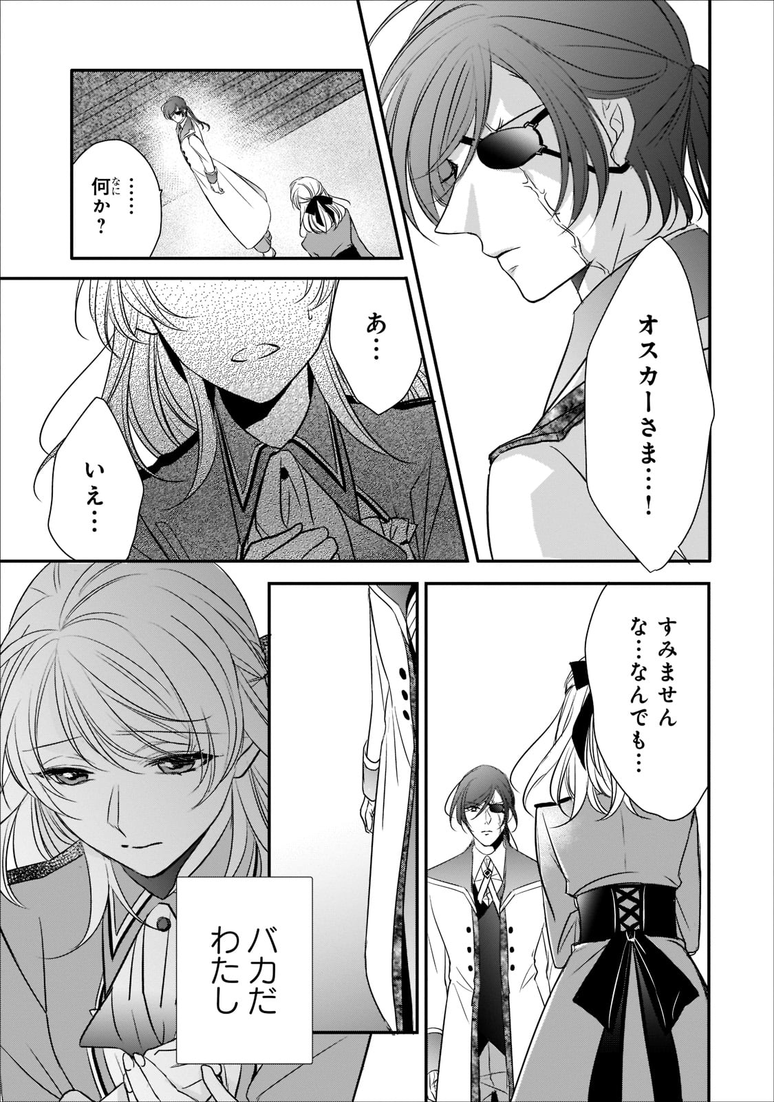 拝啓「氷の騎士とはずれ姫」だったわたしたちへ 第18話 - Trang 8