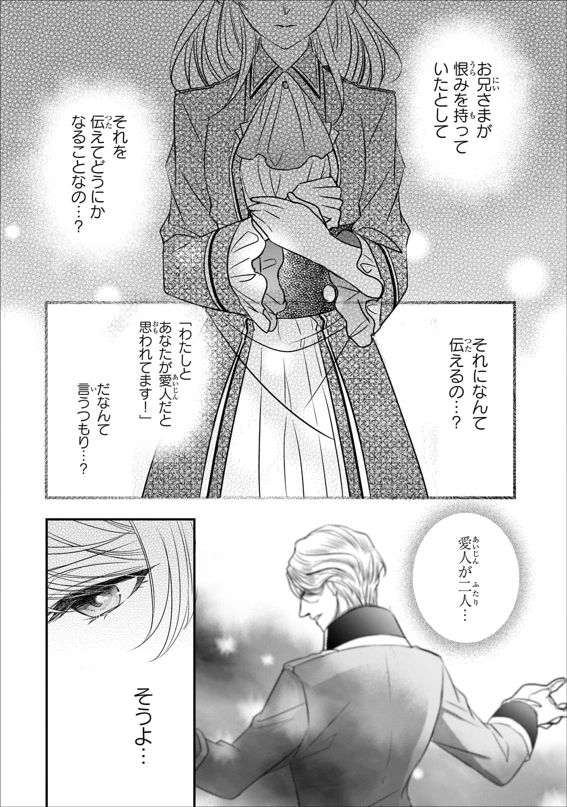 拝啓「氷の騎士とはずれ姫」だったわたしたちへ 第18話 - Trang 9