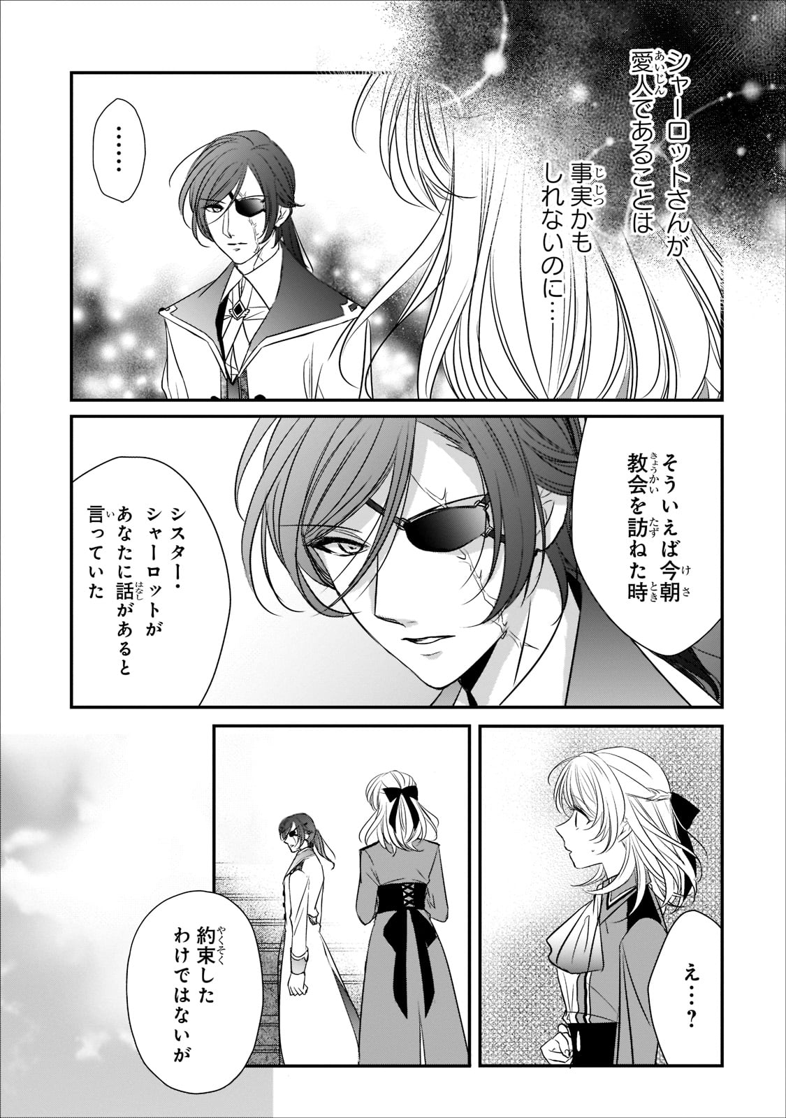 拝啓「氷の騎士とはずれ姫」だったわたしたちへ 第18話 - Trang 10