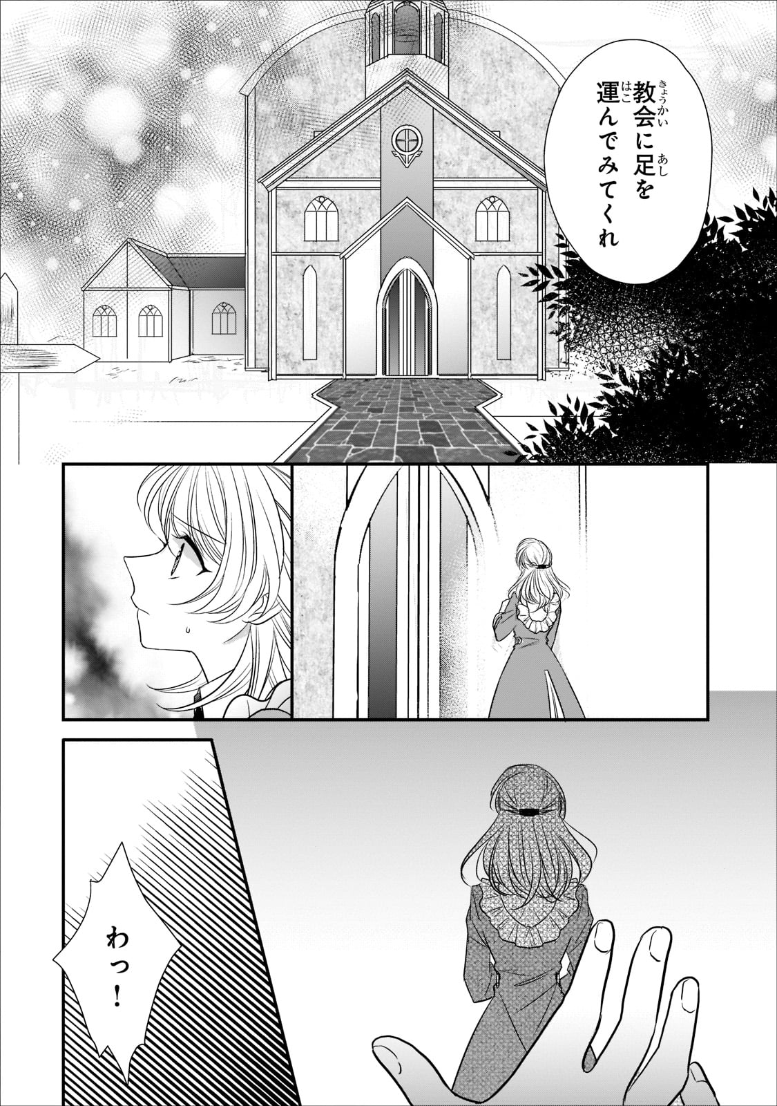 拝啓「氷の騎士とはずれ姫」だったわたしたちへ 第18話 - Trang 11