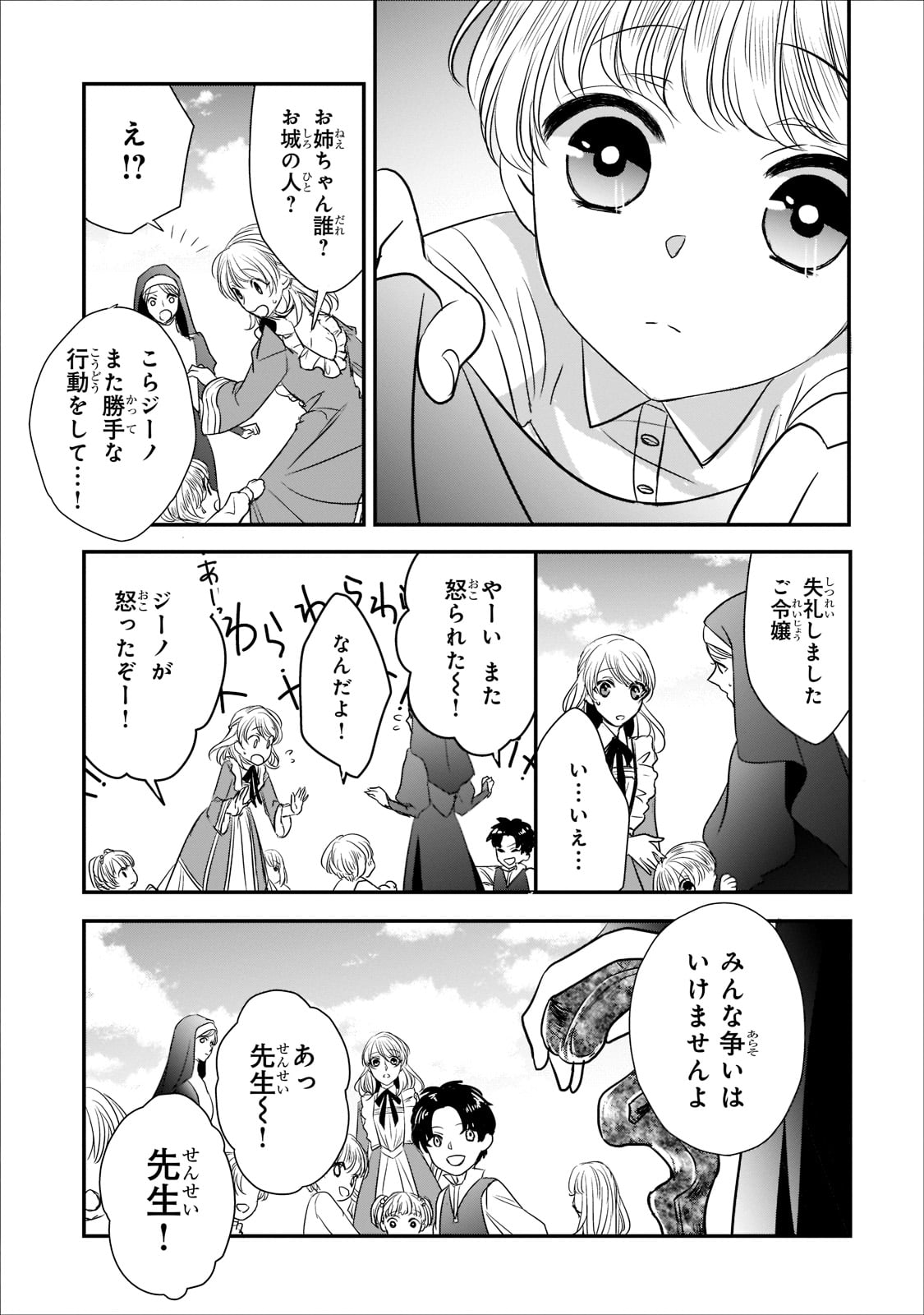 拝啓「氷の騎士とはずれ姫」だったわたしたちへ 第18話 - Trang 12