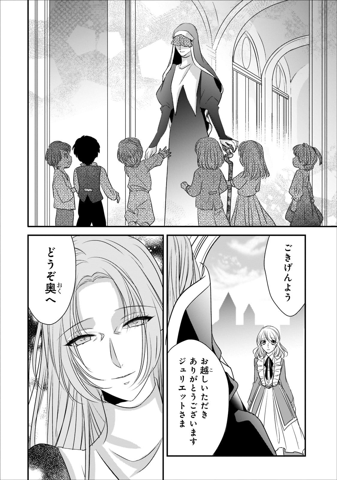拝啓「氷の騎士とはずれ姫」だったわたしたちへ 第18話 - Trang 13