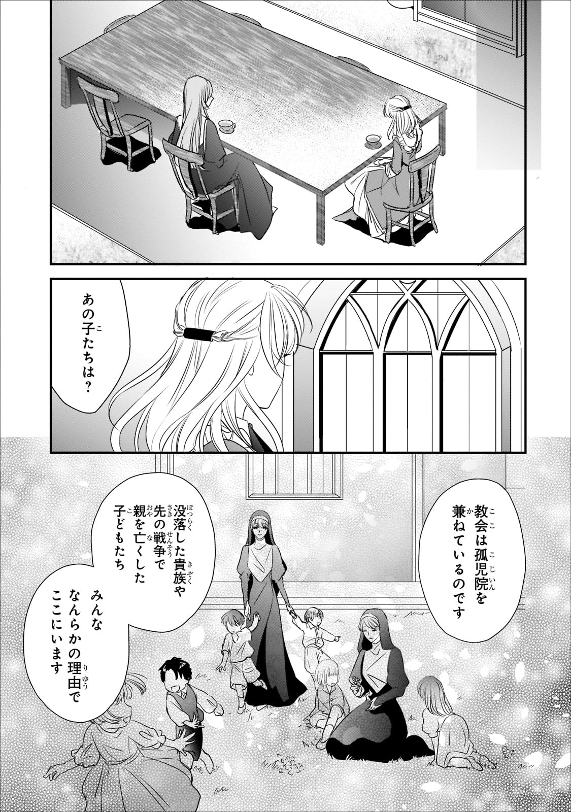 拝啓「氷の騎士とはずれ姫」だったわたしたちへ 第18話 - Trang 14
