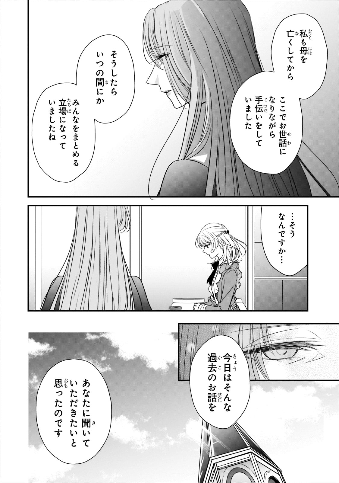 拝啓「氷の騎士とはずれ姫」だったわたしたちへ 第18話 - Trang 15