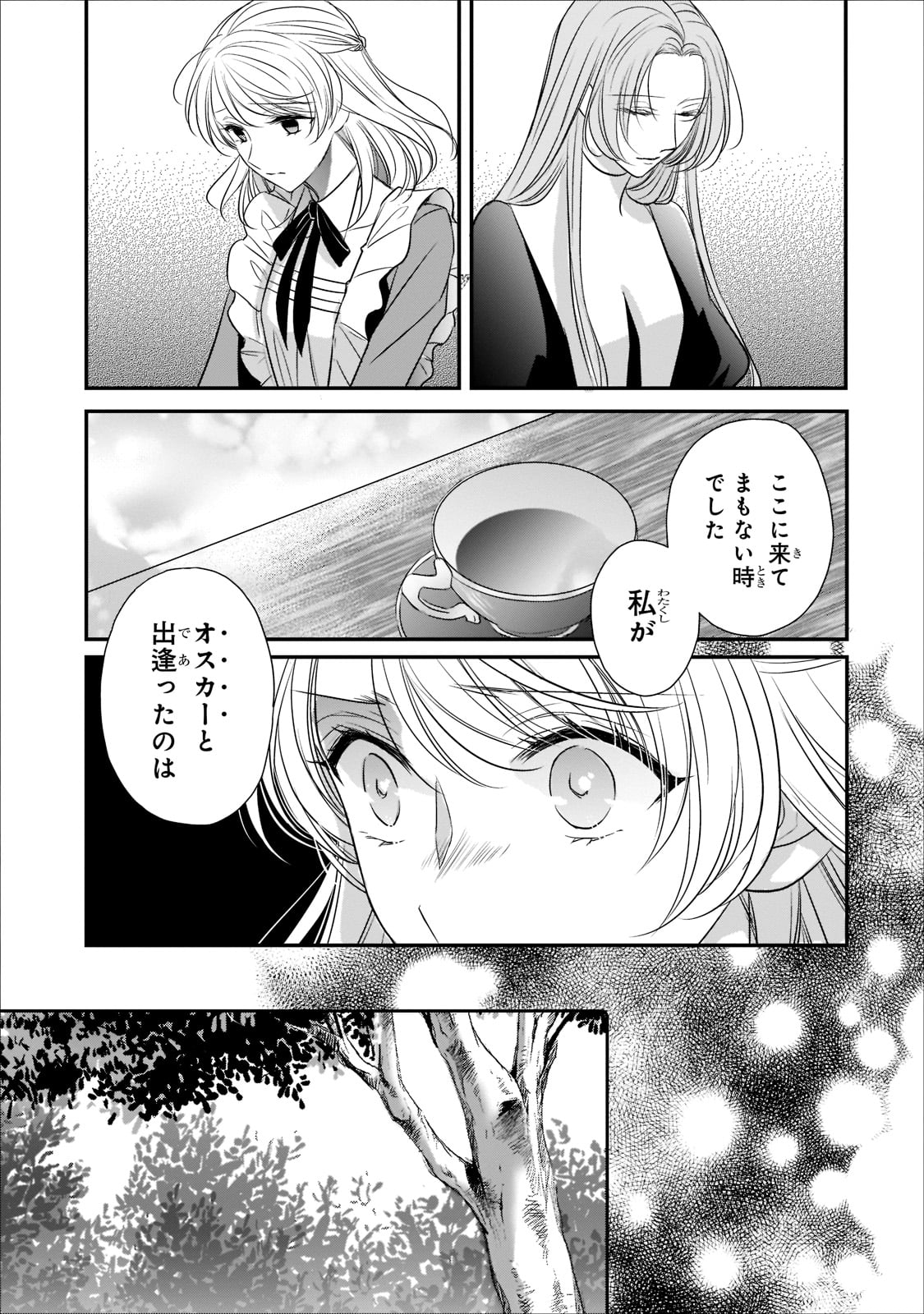 拝啓「氷の騎士とはずれ姫」だったわたしたちへ 第18話 - Trang 16