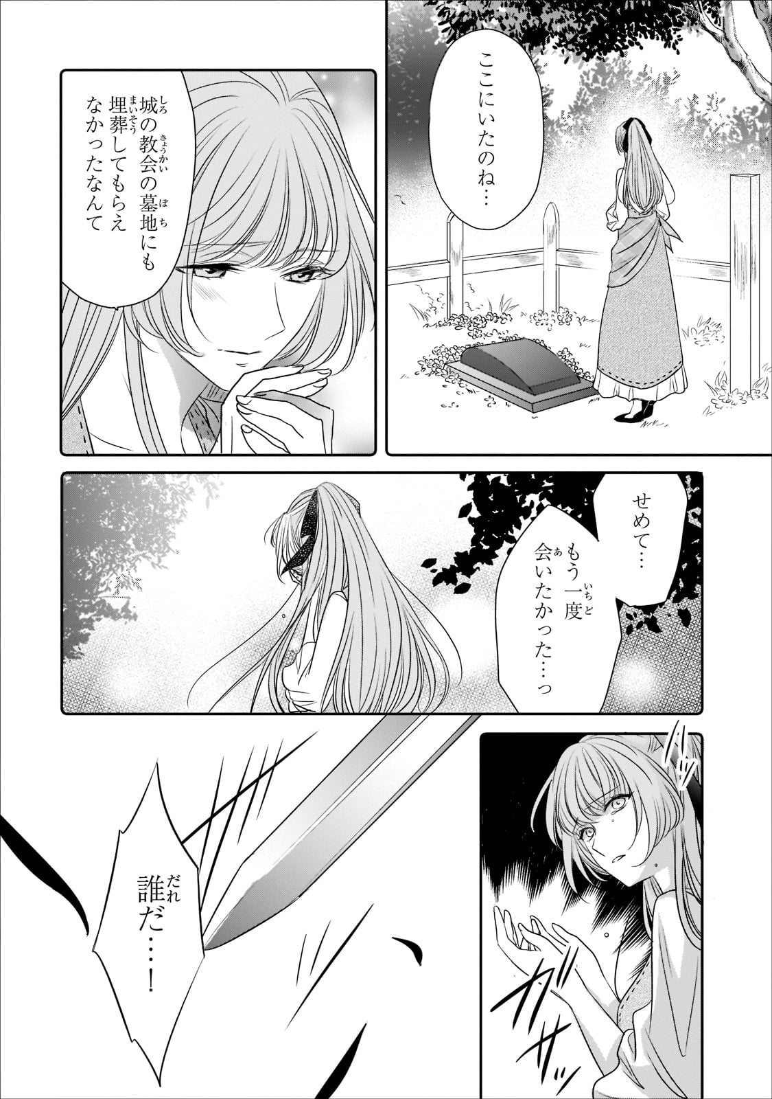 拝啓「氷の騎士とはずれ姫」だったわたしたちへ 第18話 - Trang 17
