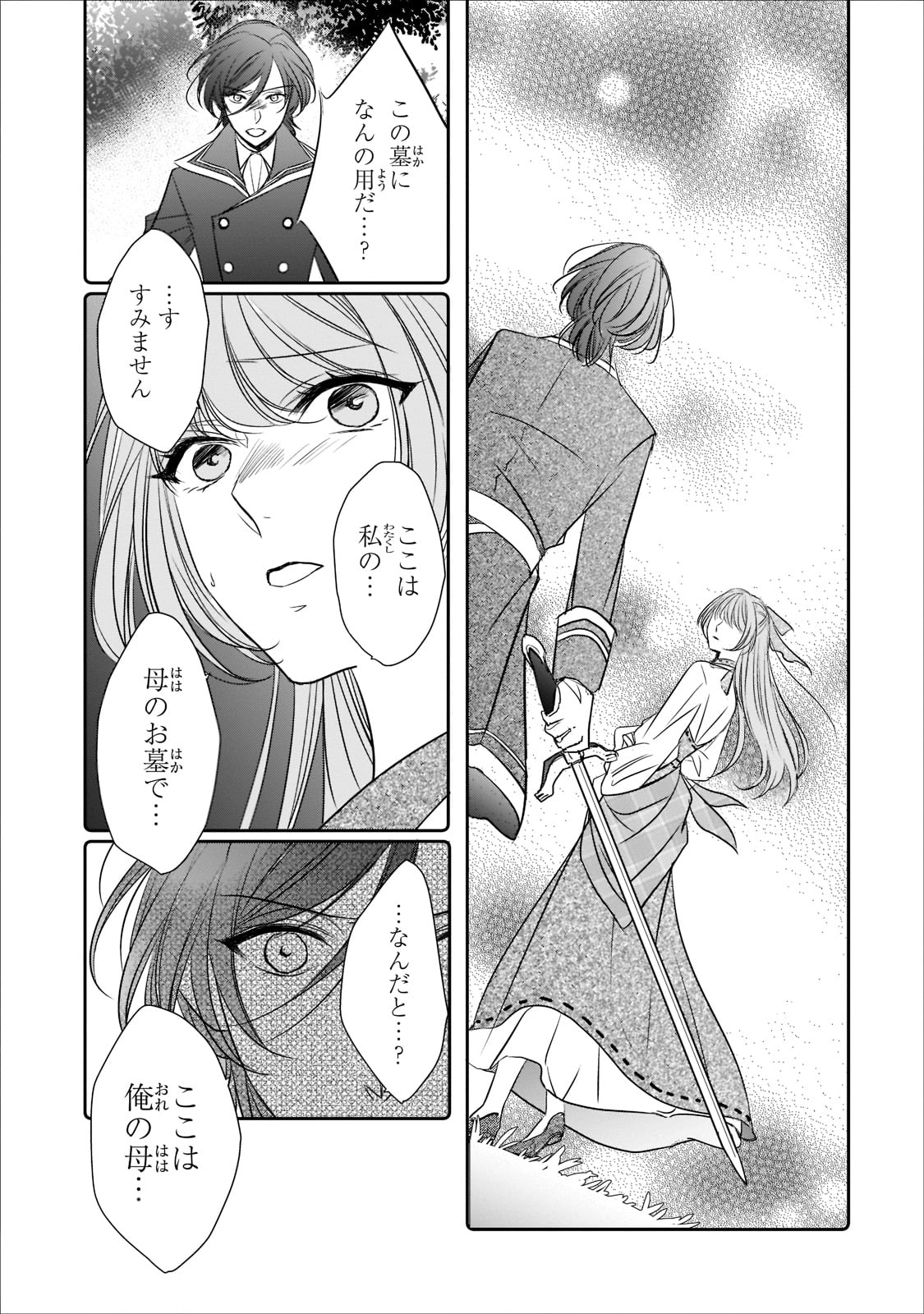 拝啓「氷の騎士とはずれ姫」だったわたしたちへ 第18話 - Trang 18