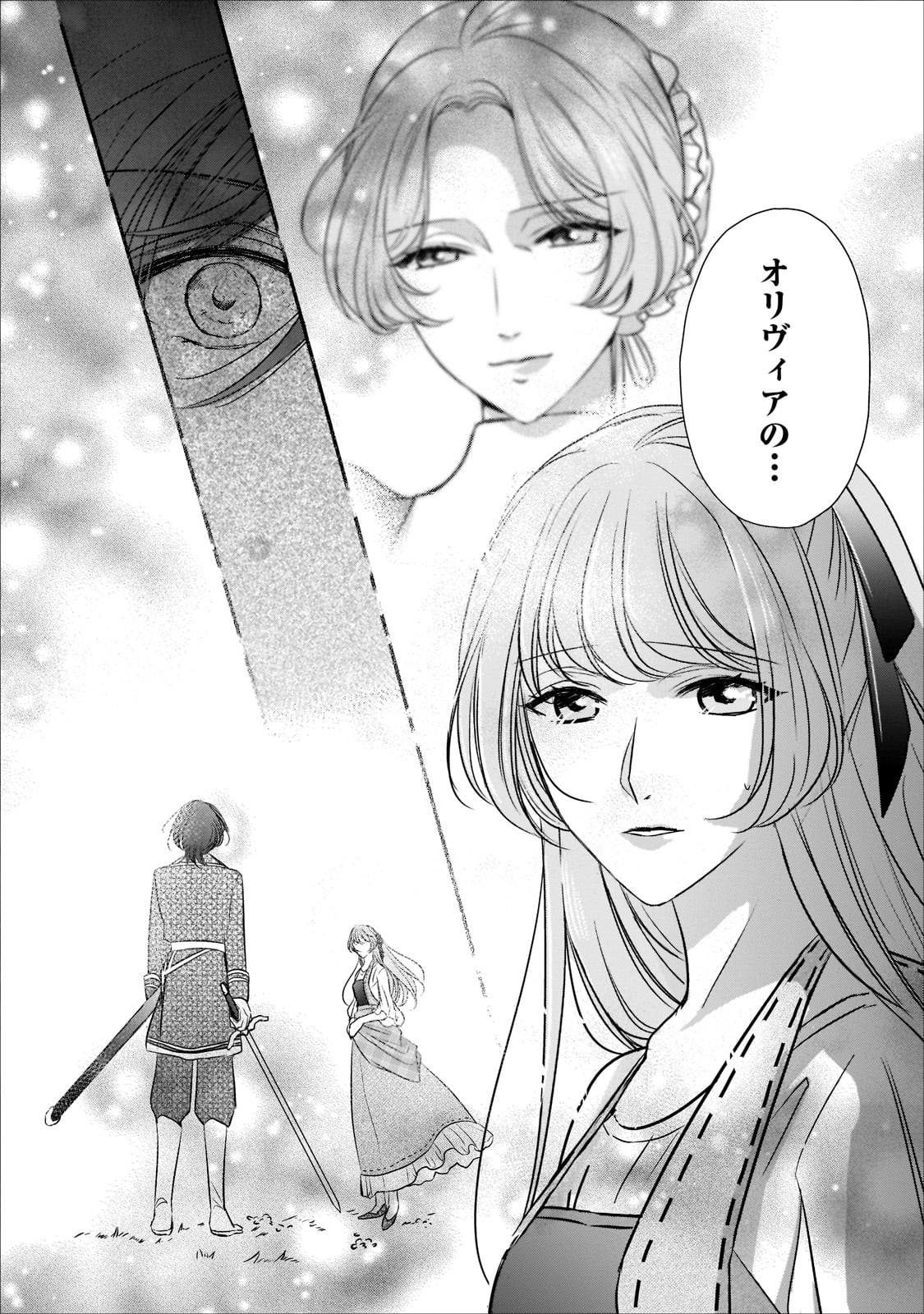 拝啓「氷の騎士とはずれ姫」だったわたしたちへ 第18話 - Trang 19