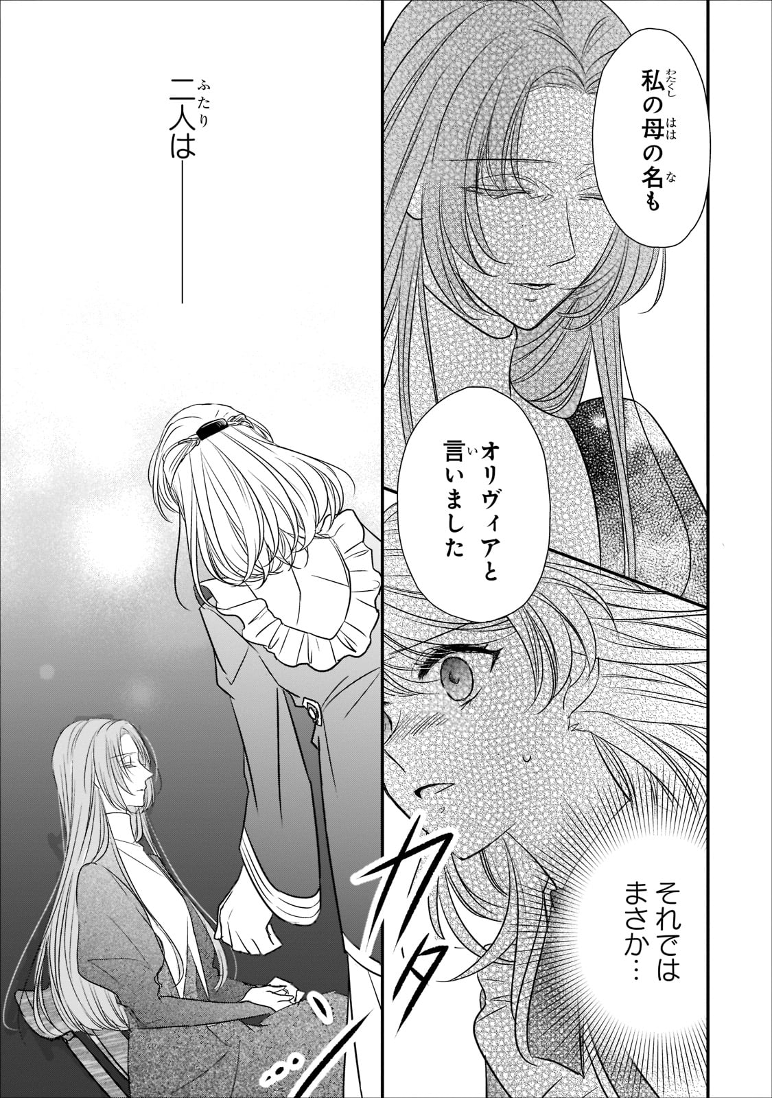拝啓「氷の騎士とはずれ姫」だったわたしたちへ 第18話 - Trang 20