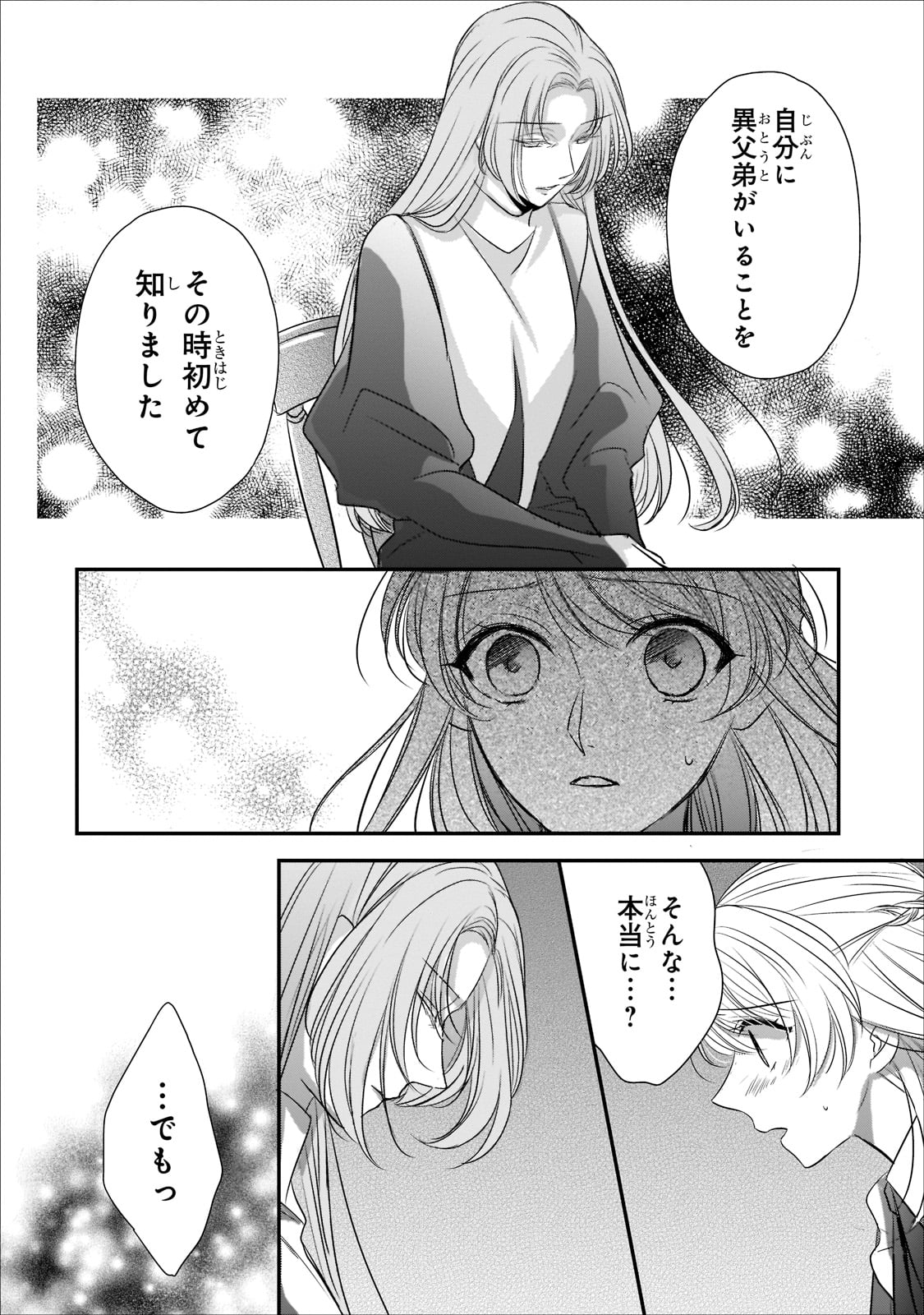 拝啓「氷の騎士とはずれ姫」だったわたしたちへ 第18話 - Trang 21